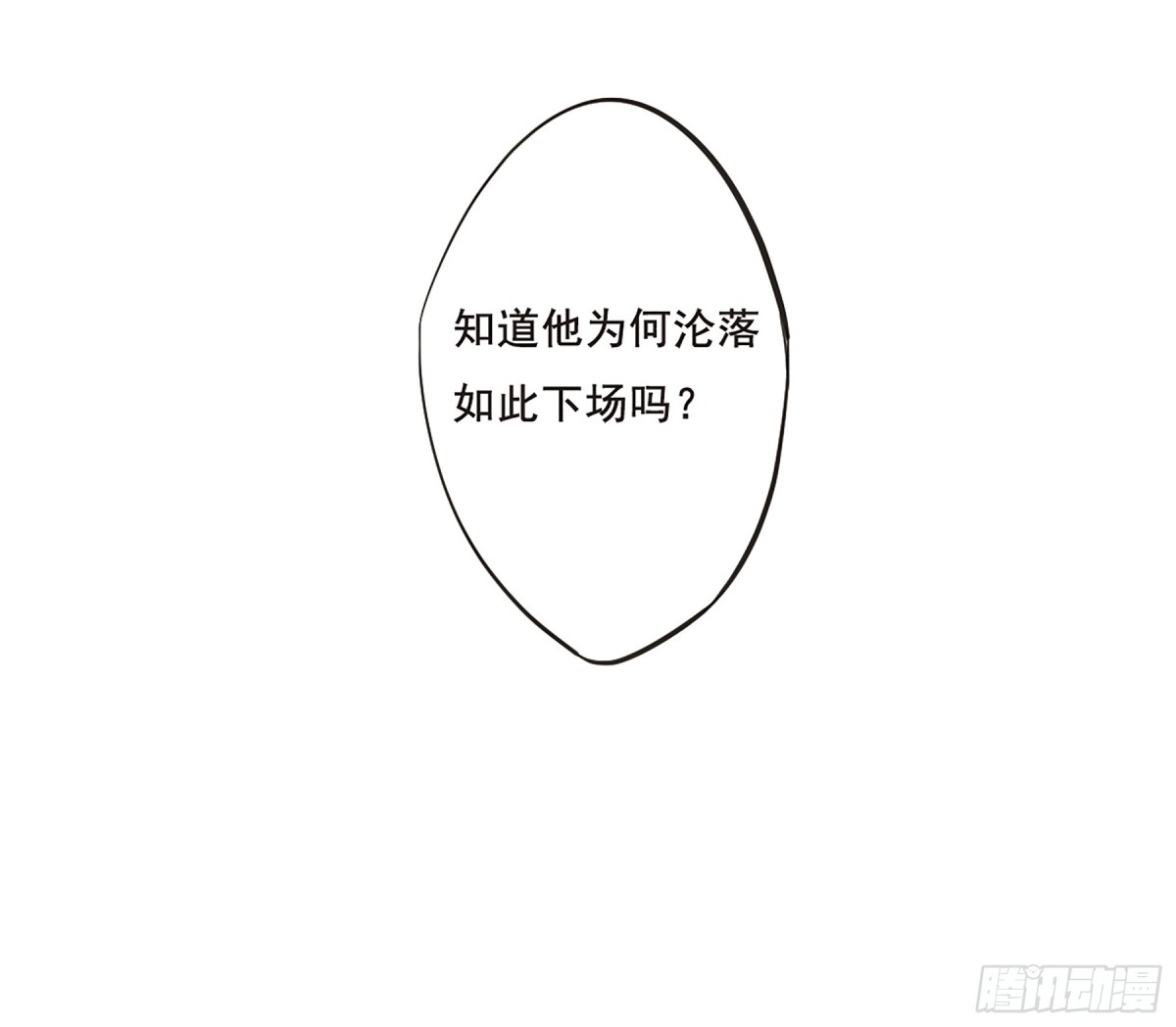 《上国赋之千堆雪·飒漫画》第21话 第30页