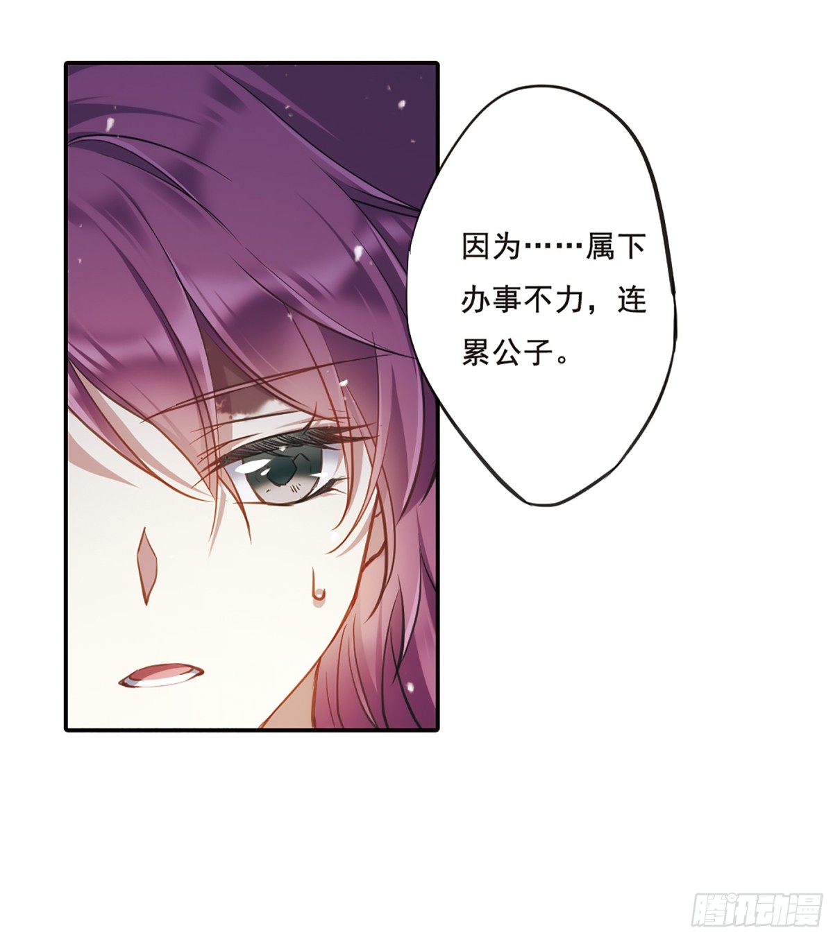 《上国赋之千堆雪·飒漫画》第21话 第31页