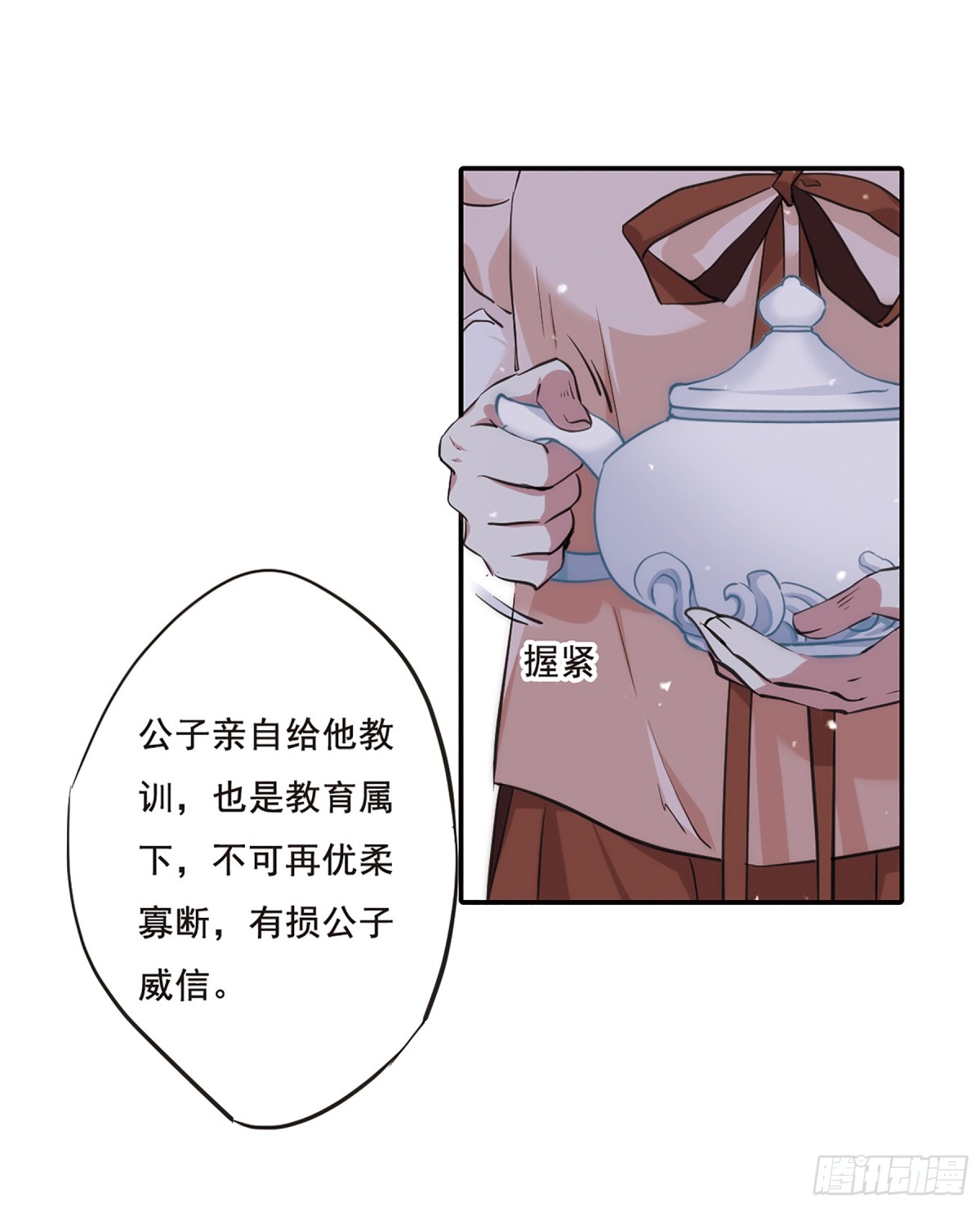 《上国赋之千堆雪·飒漫画》第21话 第32页