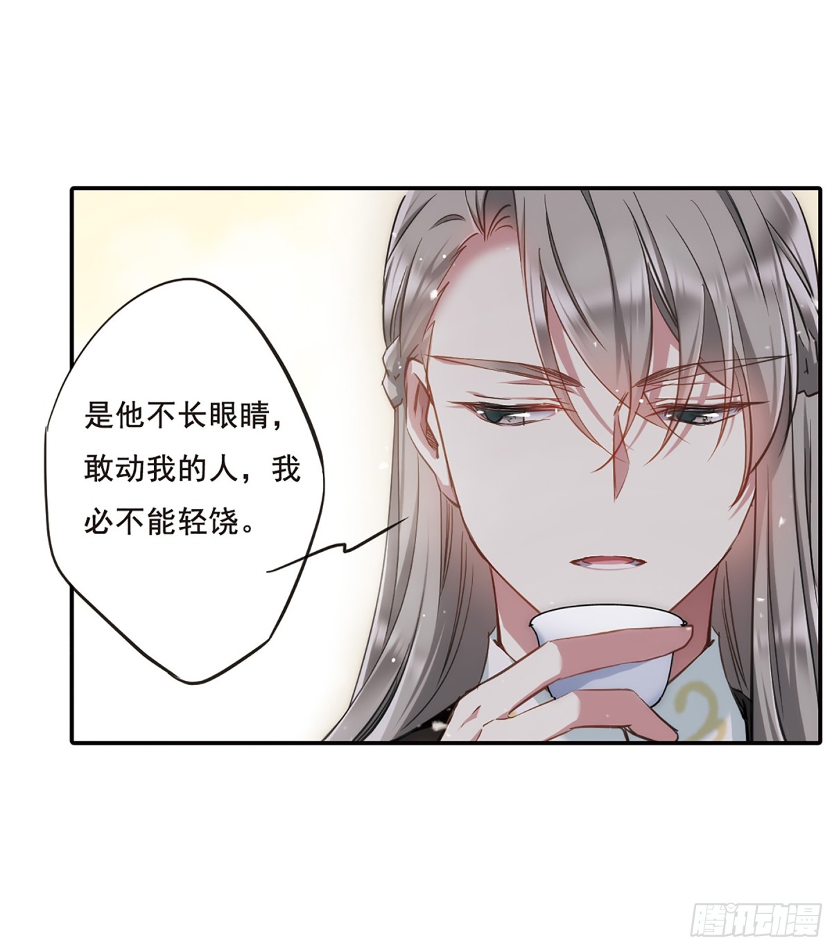 《上国赋之千堆雪·飒漫画》第21话 第33页