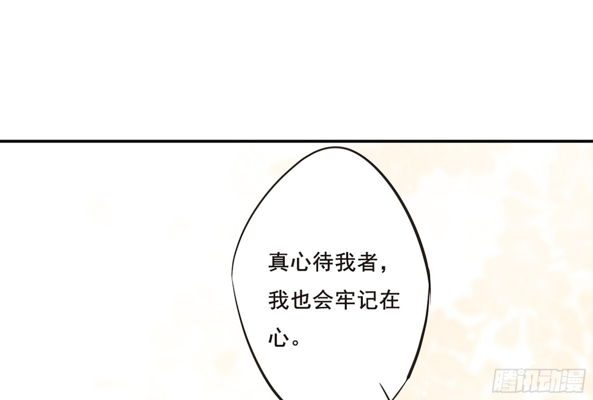 《上国赋之千堆雪·飒漫画》第21话 第35页