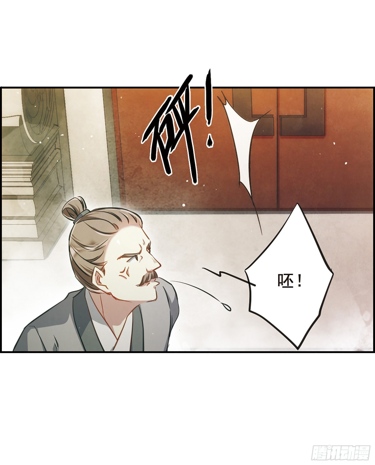 《上国赋之千堆雪·飒漫画》第21话 第5页