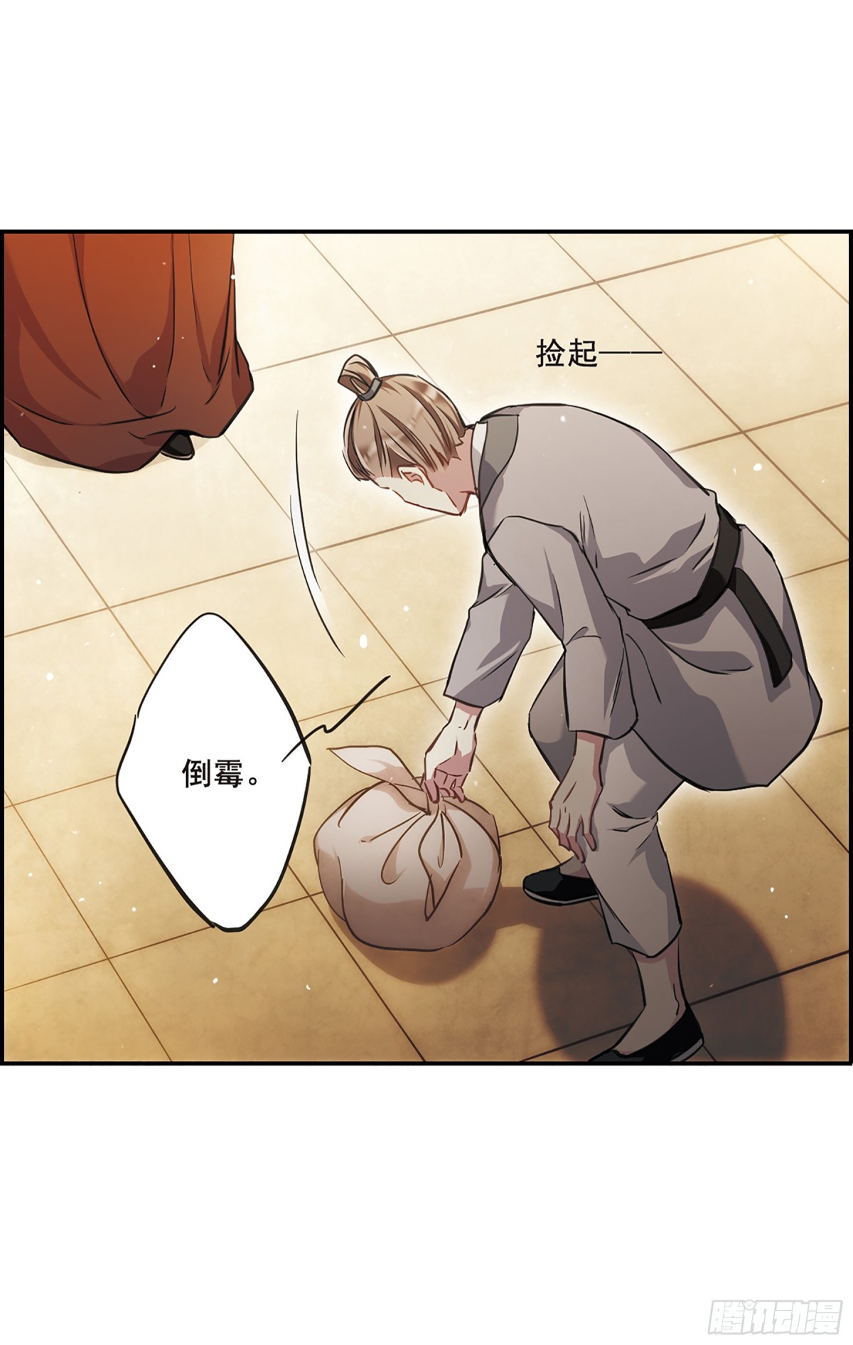 《上国赋之千堆雪·飒漫画》第21话 第6页