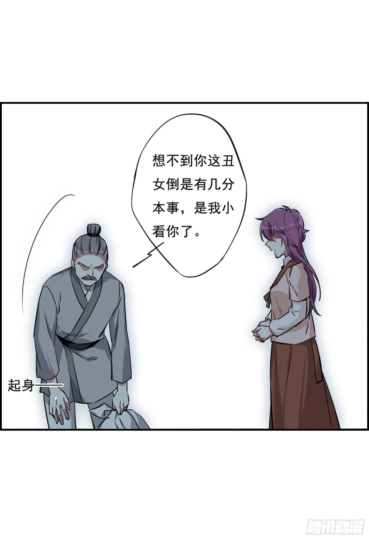 《上国赋之千堆雪·飒漫画》第21话 第9页