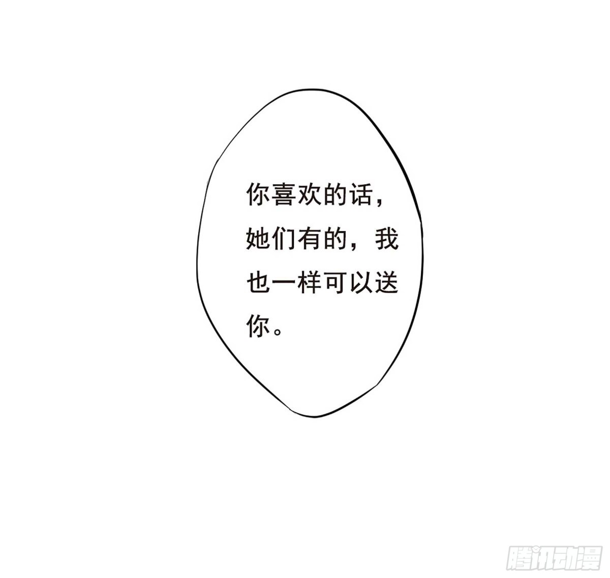 《上国赋之千堆雪·飒漫画》第26话 第11页