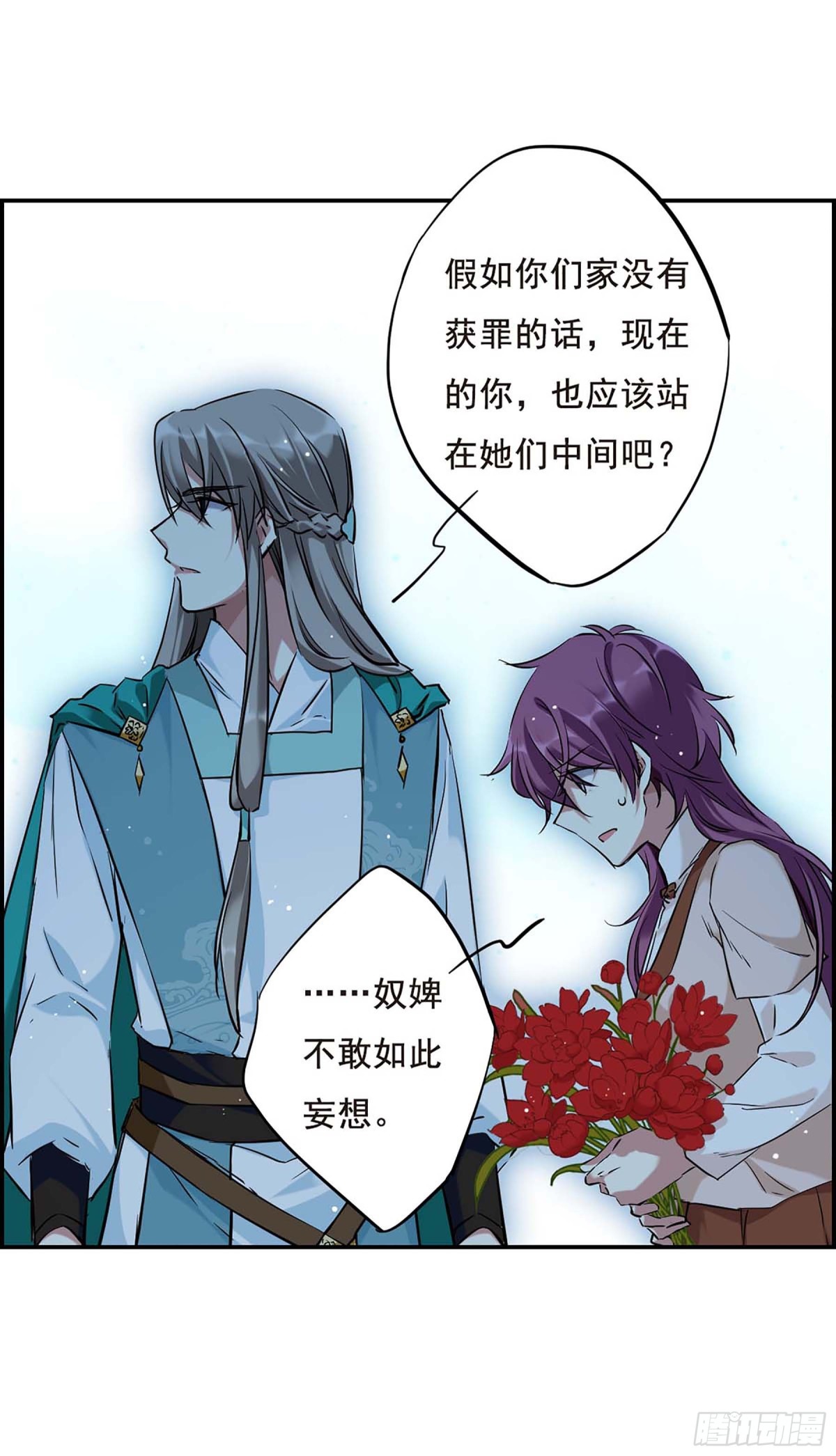 《上国赋之千堆雪·飒漫画》第26话 第13页