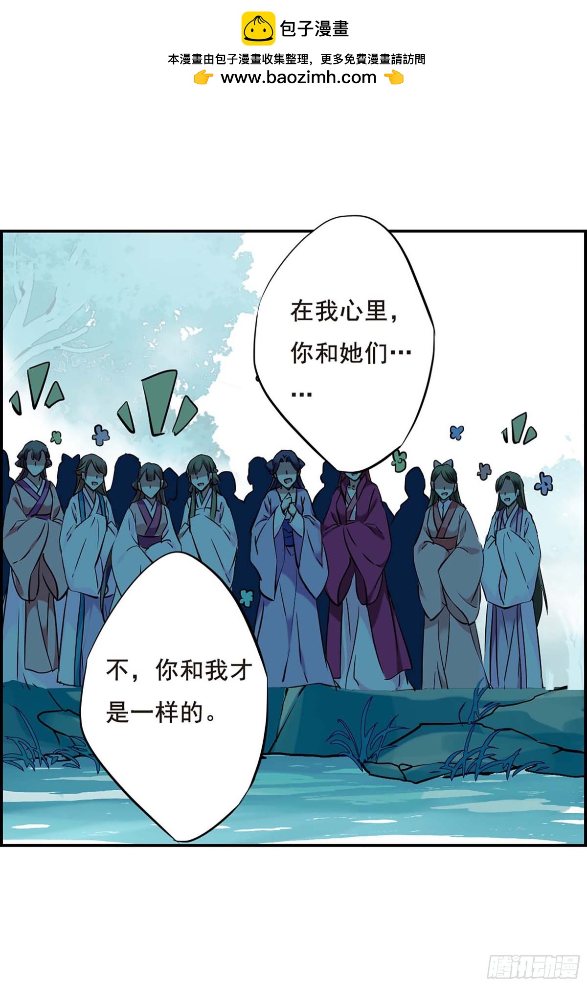 《上国赋之千堆雪·飒漫画》第26话 第14页