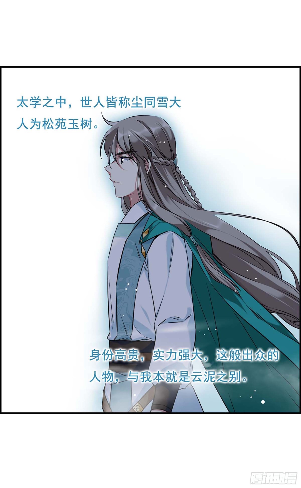 《上国赋之千堆雪·飒漫画》第26话 第16页