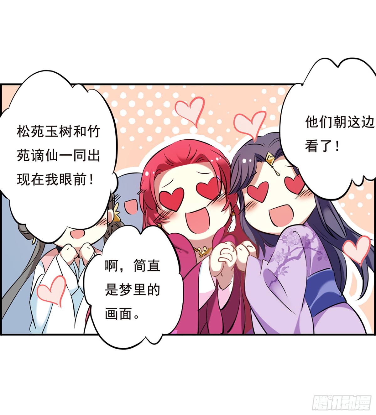 《上国赋之千堆雪·飒漫画》第26话 第4页