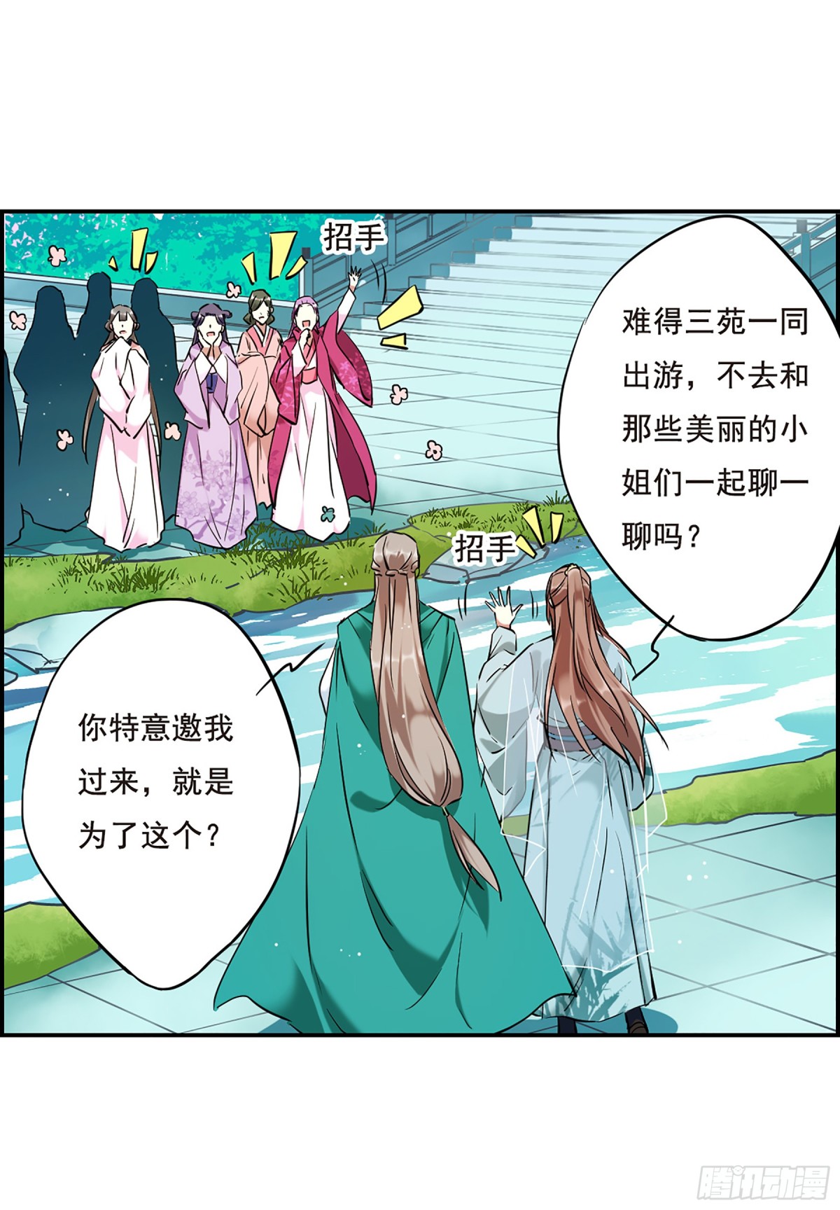 《上国赋之千堆雪·飒漫画》第26话 第7页