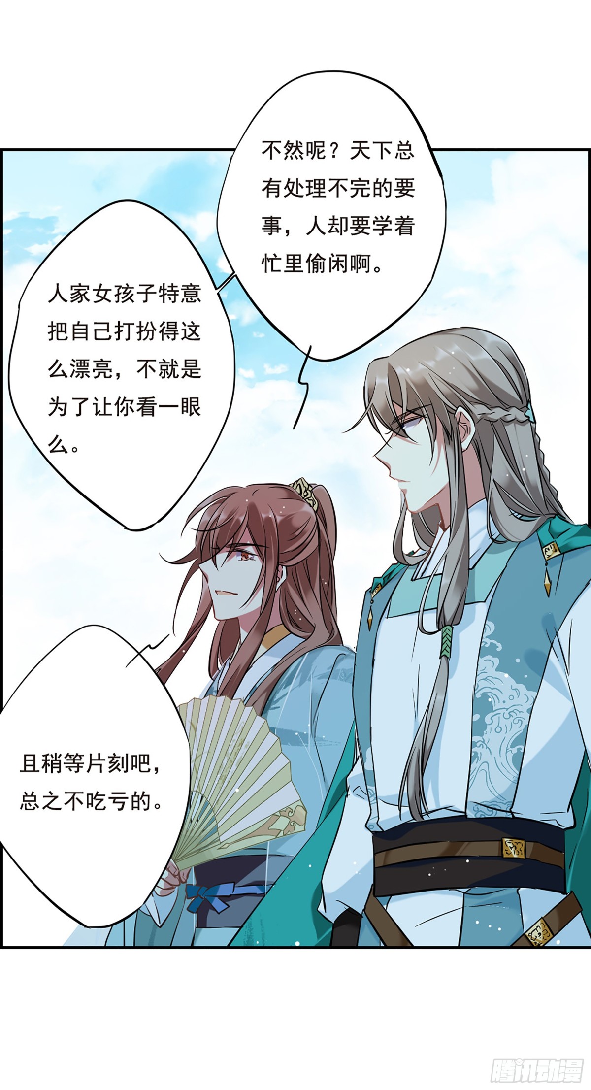 《上国赋之千堆雪·飒漫画》第26话 第8页