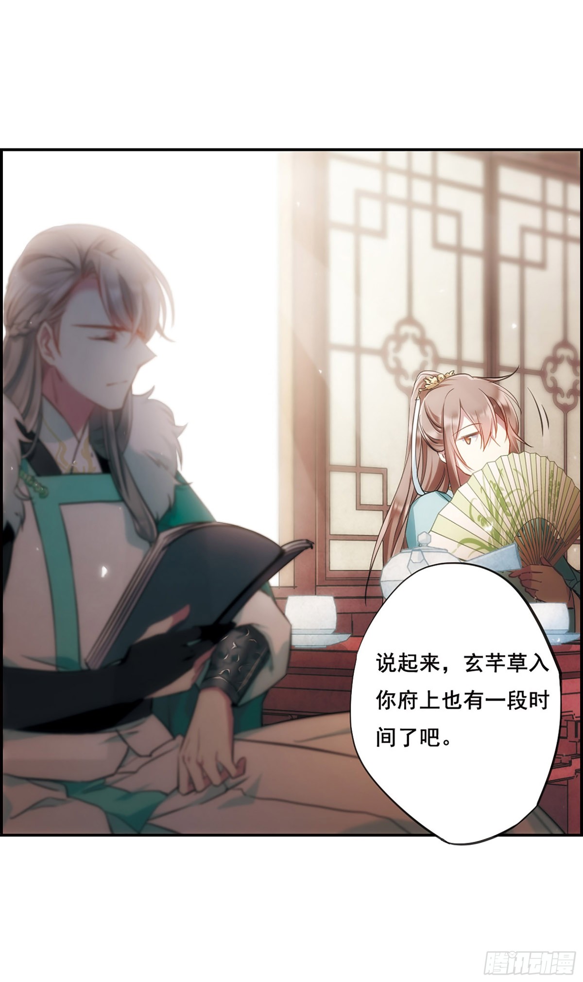 《上国赋之千堆雪·飒漫画》第25话 第10页