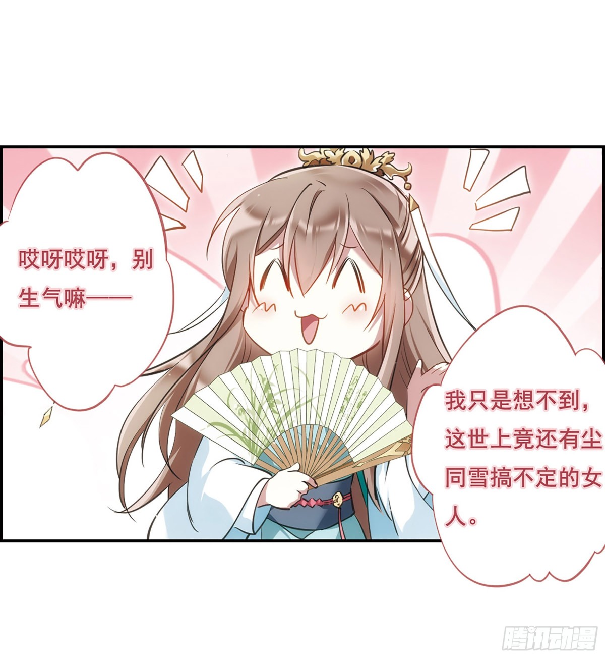 《上国赋之千堆雪·飒漫画》第25话 第13页