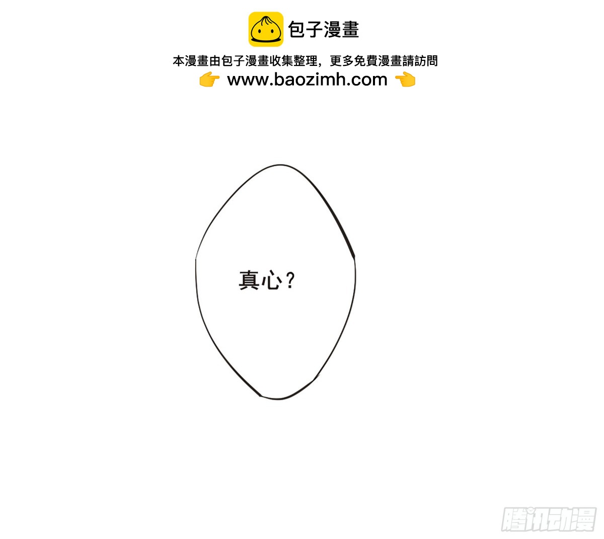 《上国赋之千堆雪·飒漫画》第25话 第15页