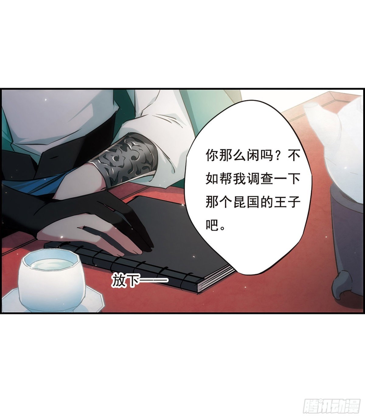 《上国赋之千堆雪·飒漫画》第25话 第18页