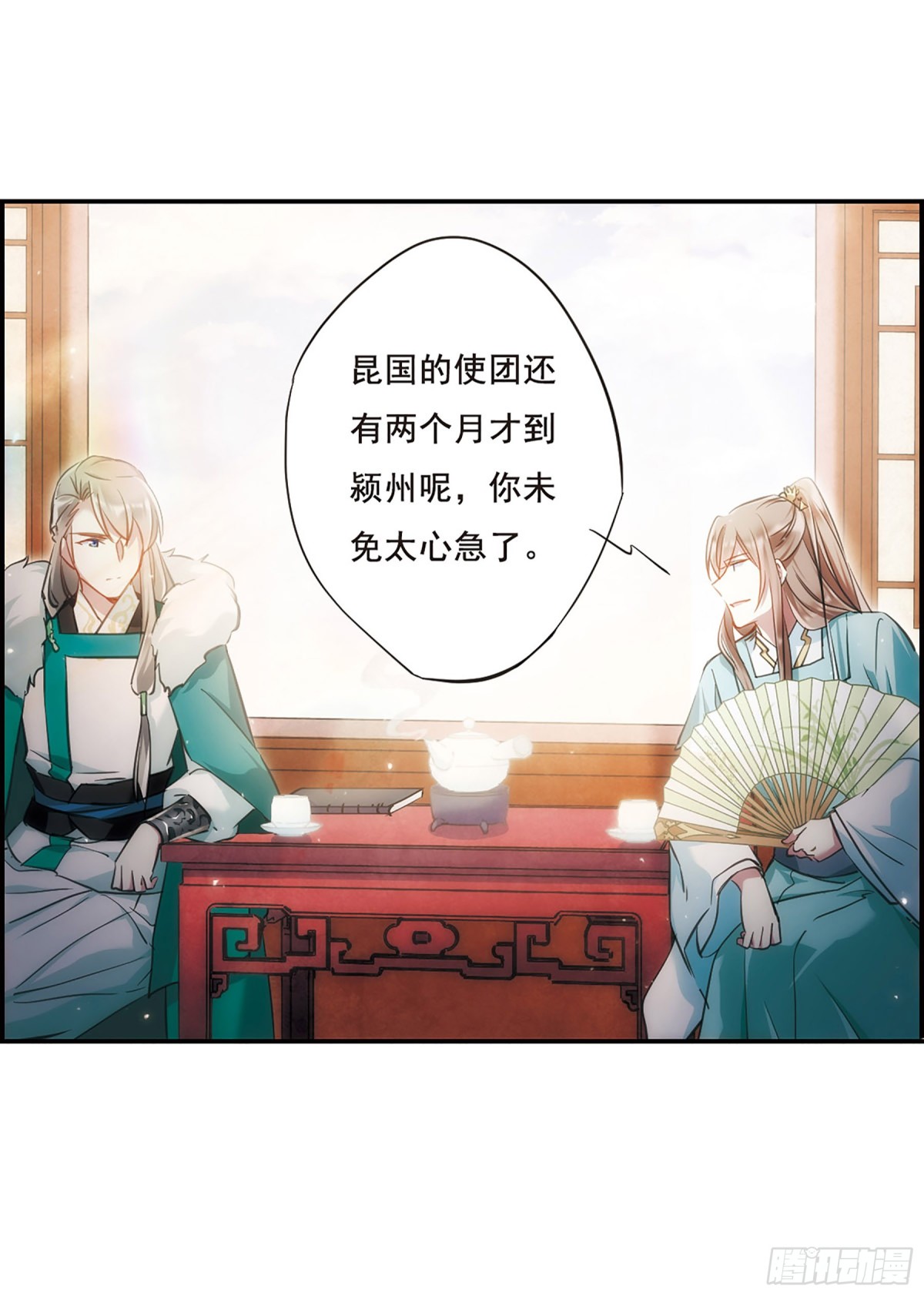 《上国赋之千堆雪·飒漫画》第25话 第19页