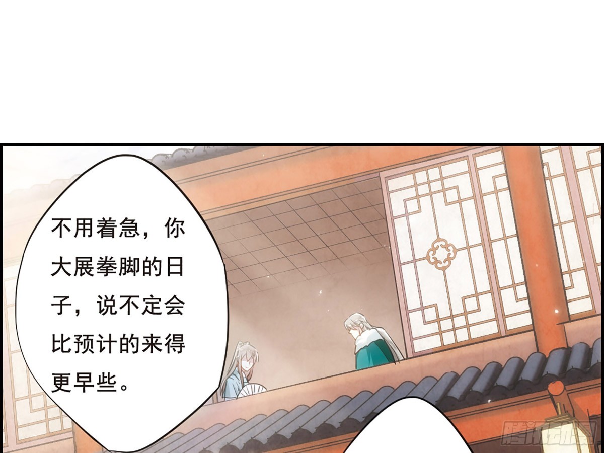 《上国赋之千堆雪·飒漫画》第25话 第20页