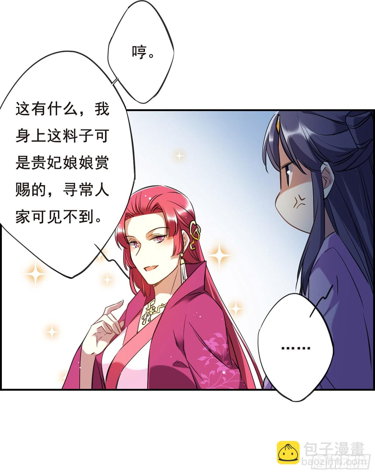 《上国赋之千堆雪·飒漫画》第25话 第24页