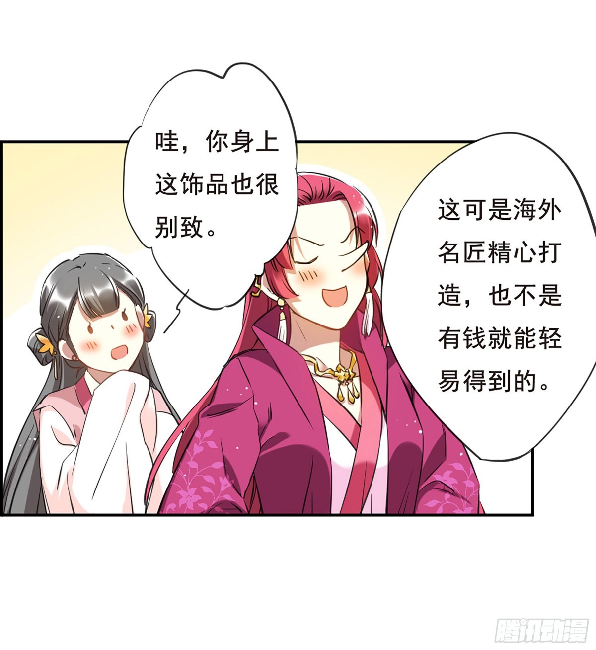 《上国赋之千堆雪·飒漫画》第25话 第25页