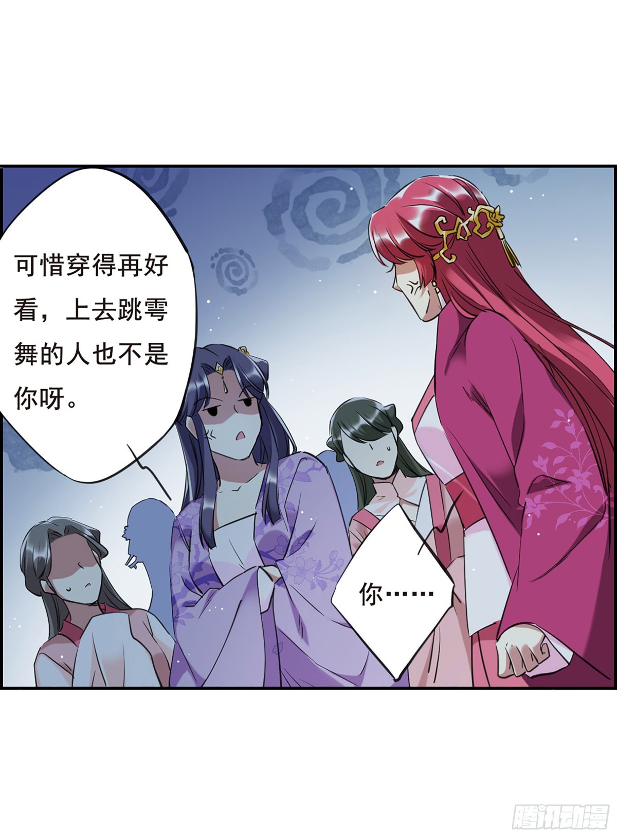 《上国赋之千堆雪·飒漫画》第25话 第26页