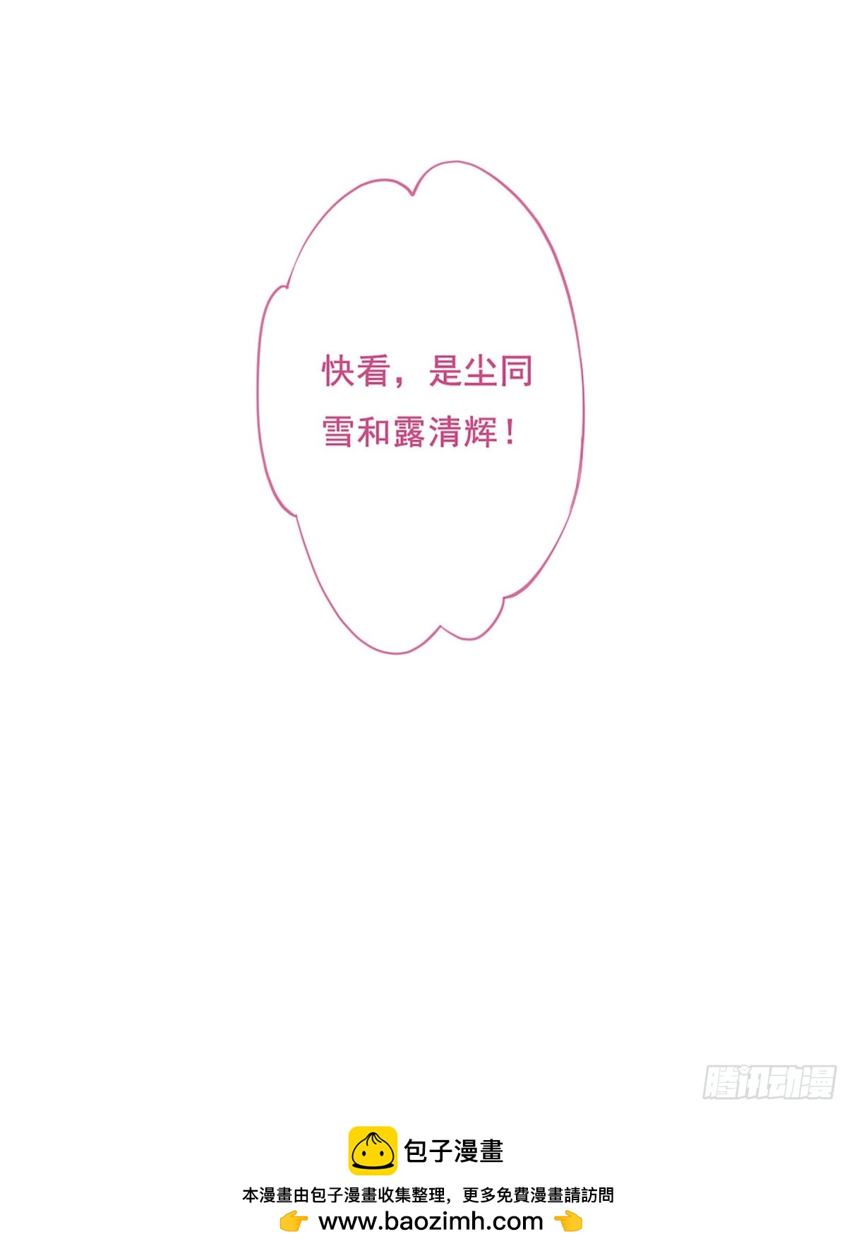 《上国赋之千堆雪·飒漫画》第25话 第28页