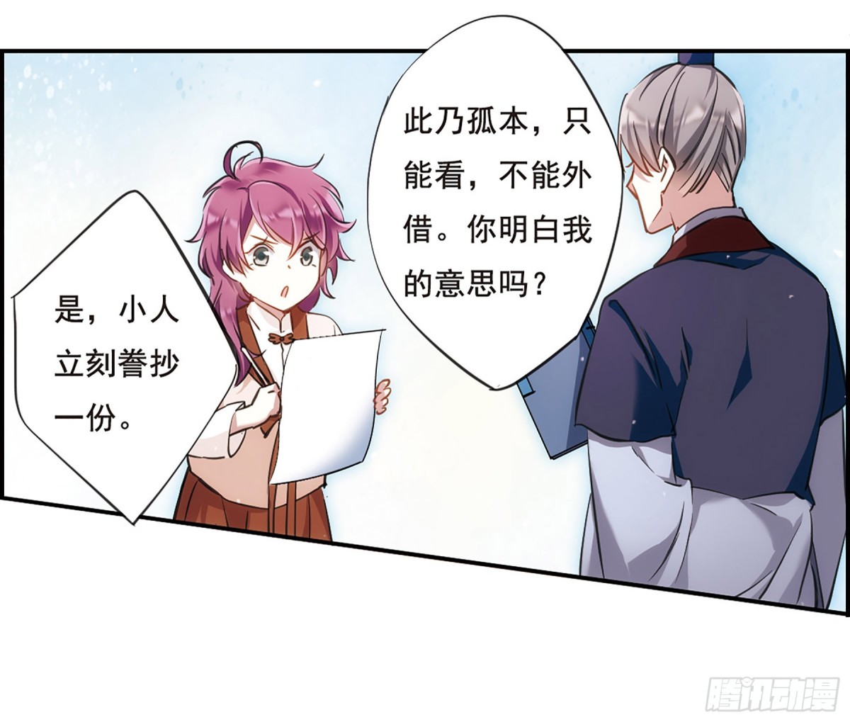 《上国赋之千堆雪·飒漫画》第25话 第3页