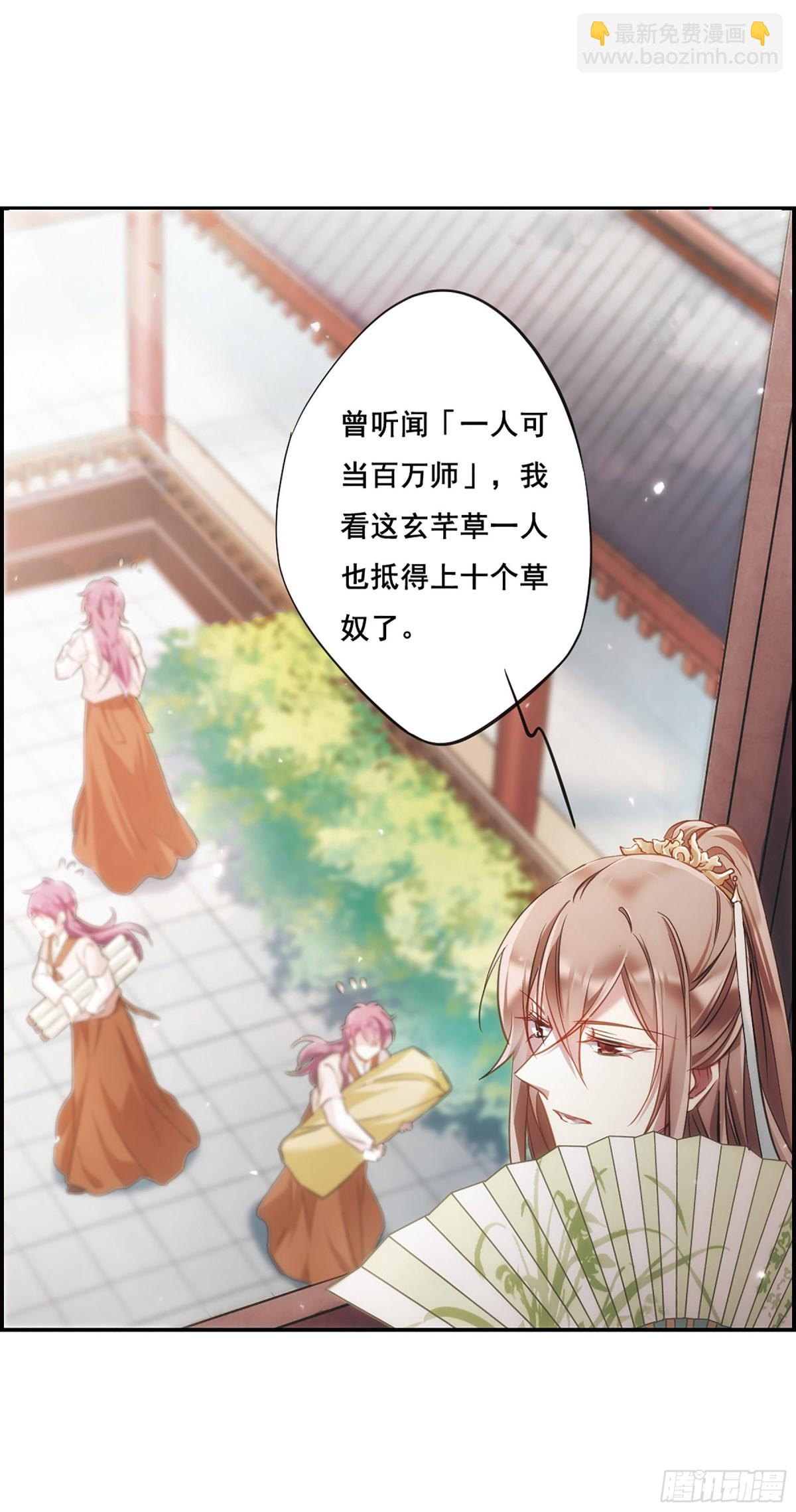 《上国赋之千堆雪·飒漫画》第25话 第6页