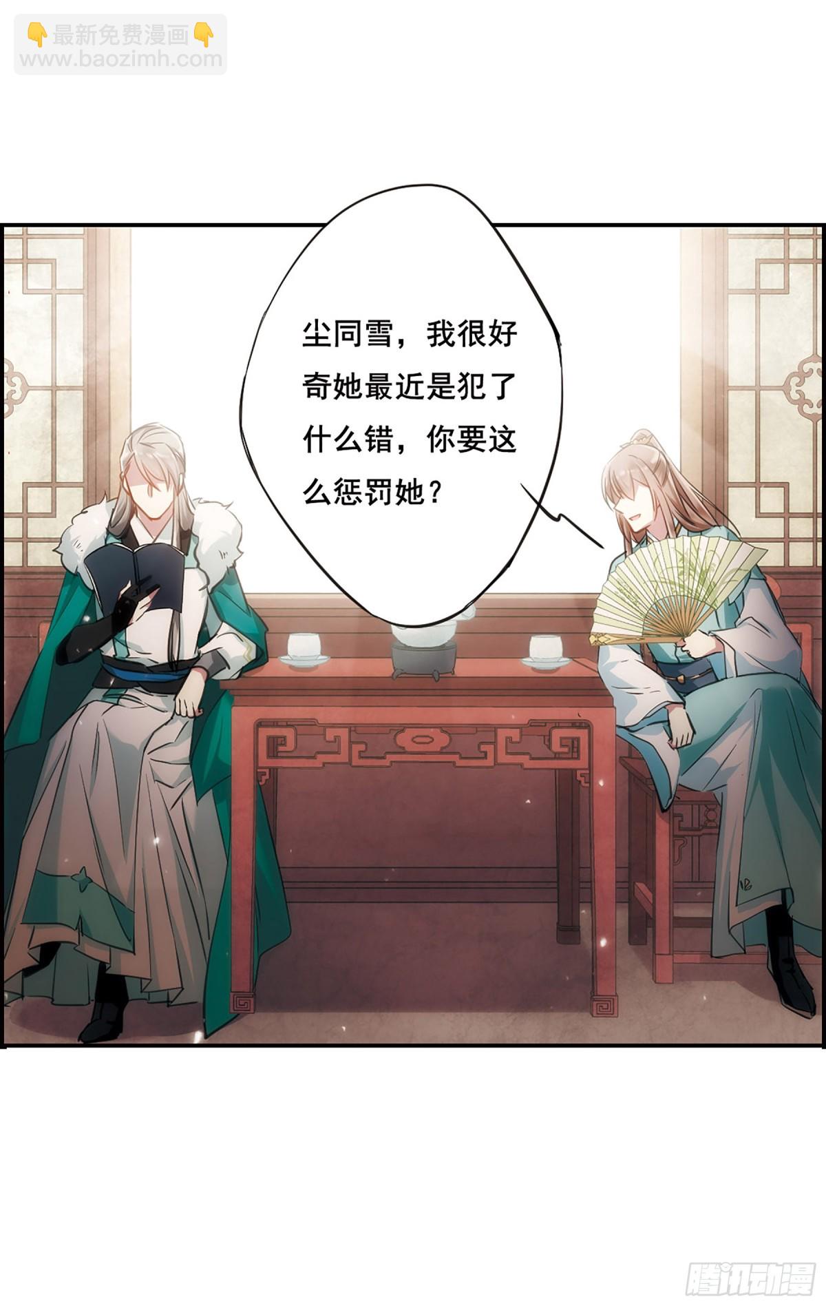 《上国赋之千堆雪·飒漫画》第25话 第7页