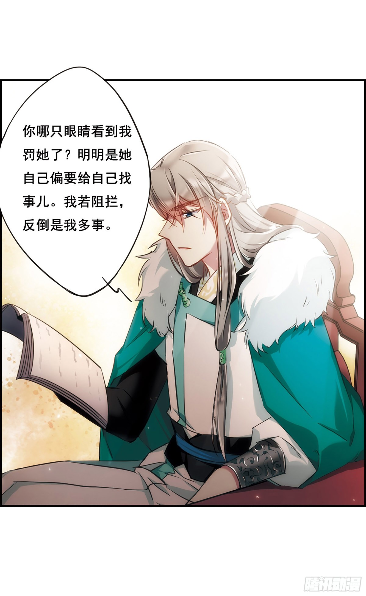 《上国赋之千堆雪·飒漫画》第25话 第8页