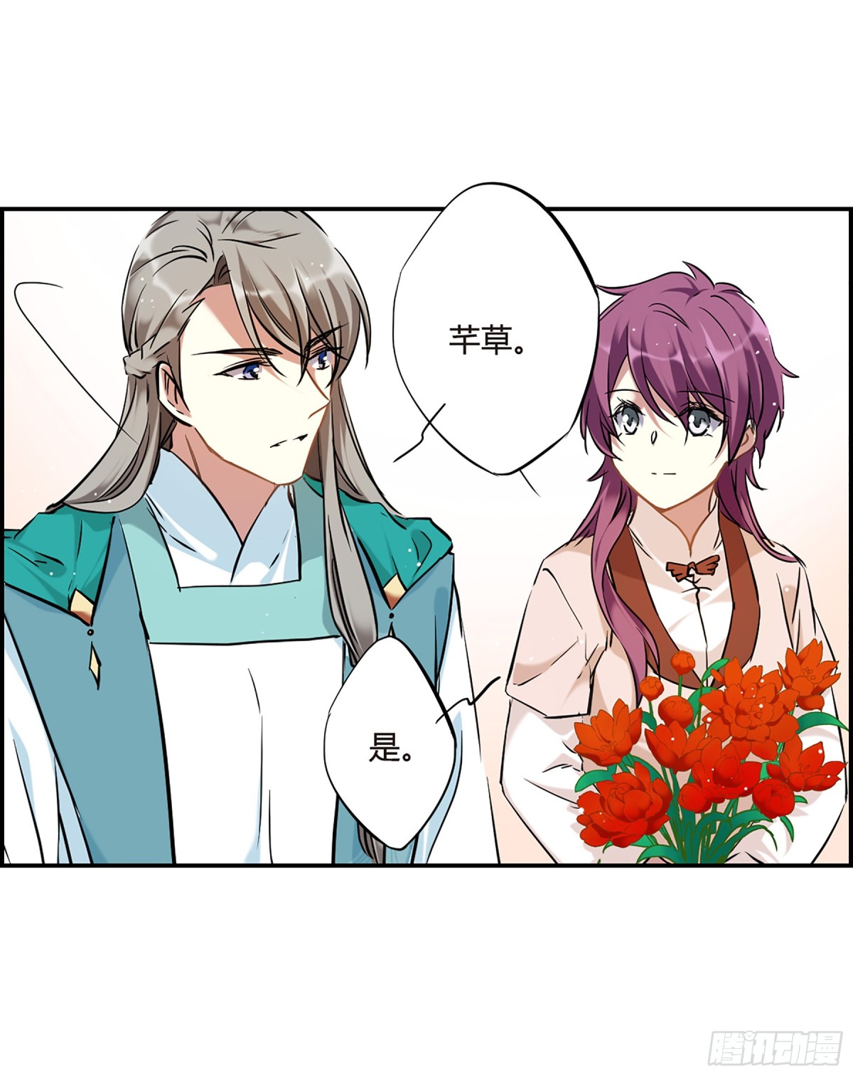 《上国赋之千堆雪·飒漫画》第27话 第11页
