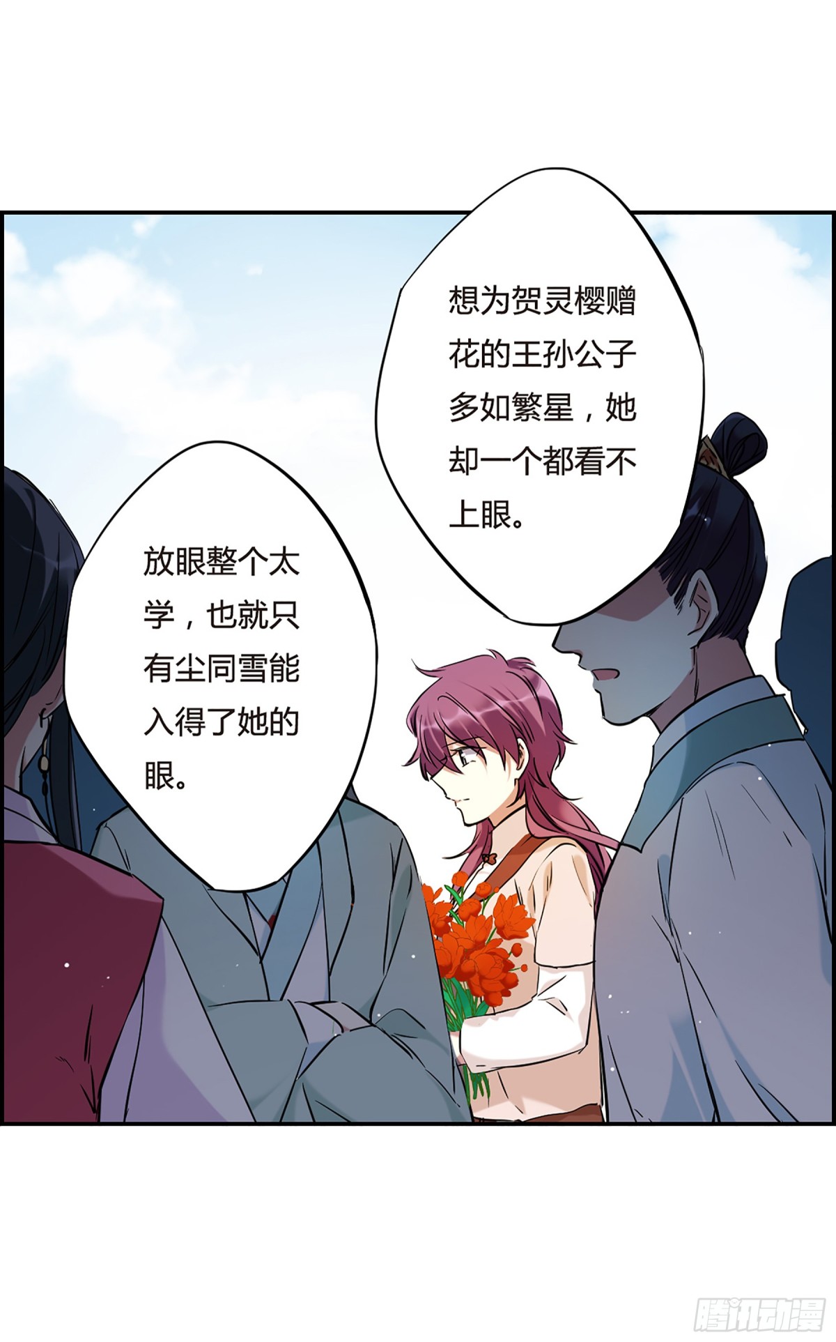 《上国赋之千堆雪·飒漫画》第27话 第12页