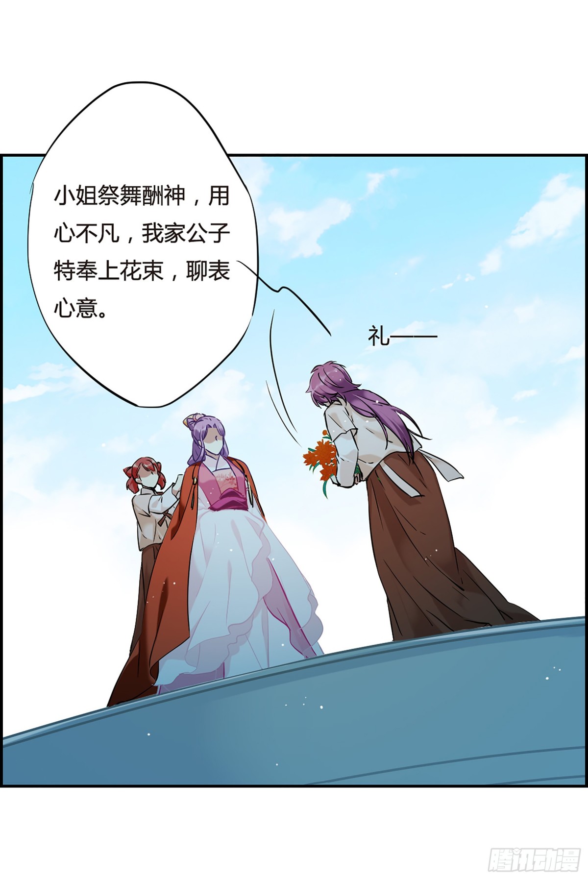 《上国赋之千堆雪·飒漫画》第27话 第14页