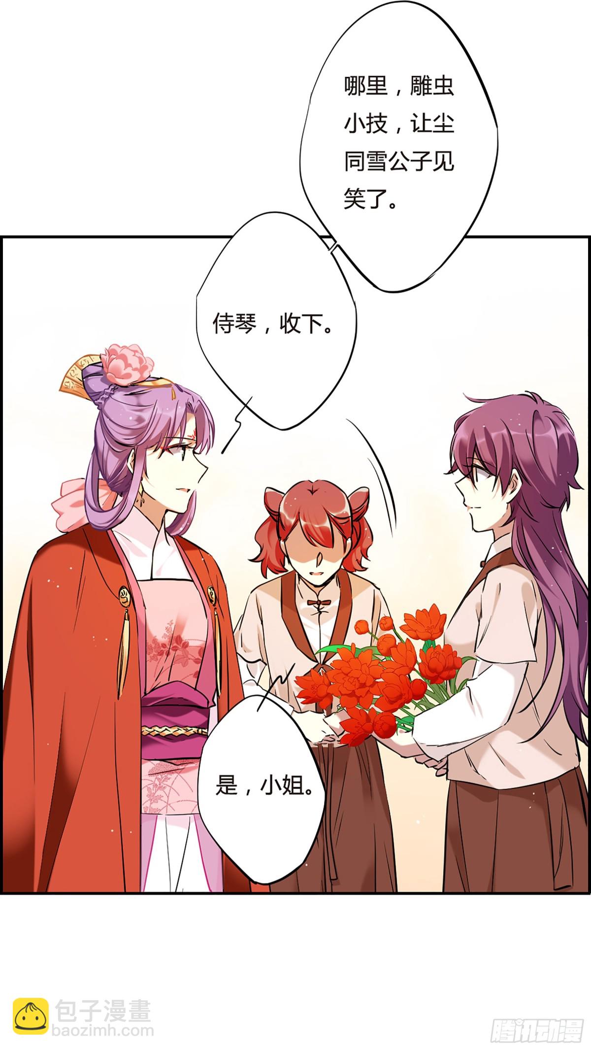 《上国赋之千堆雪·飒漫画》第27话 第15页