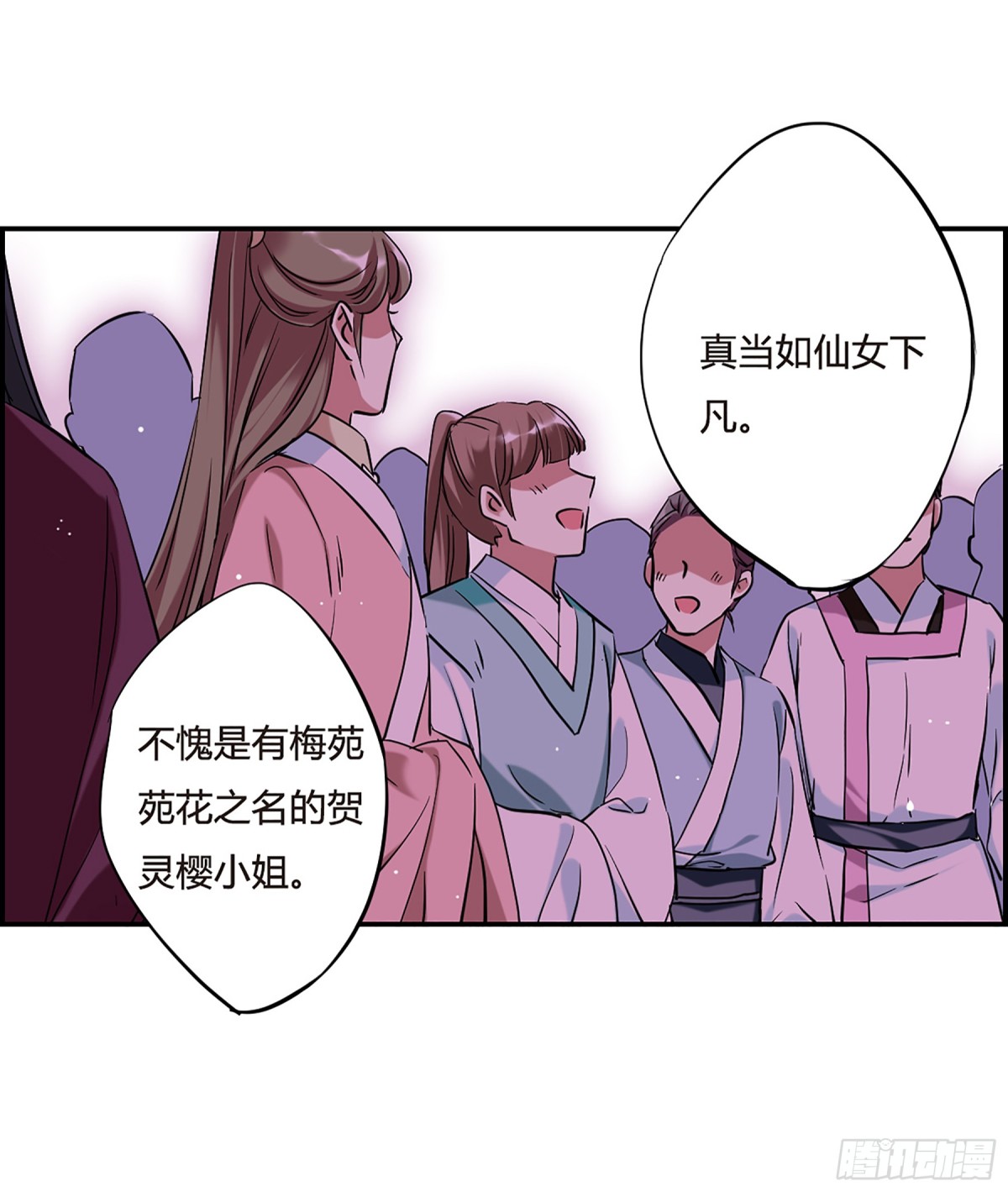 《上国赋之千堆雪·飒漫画》第27话 第5页