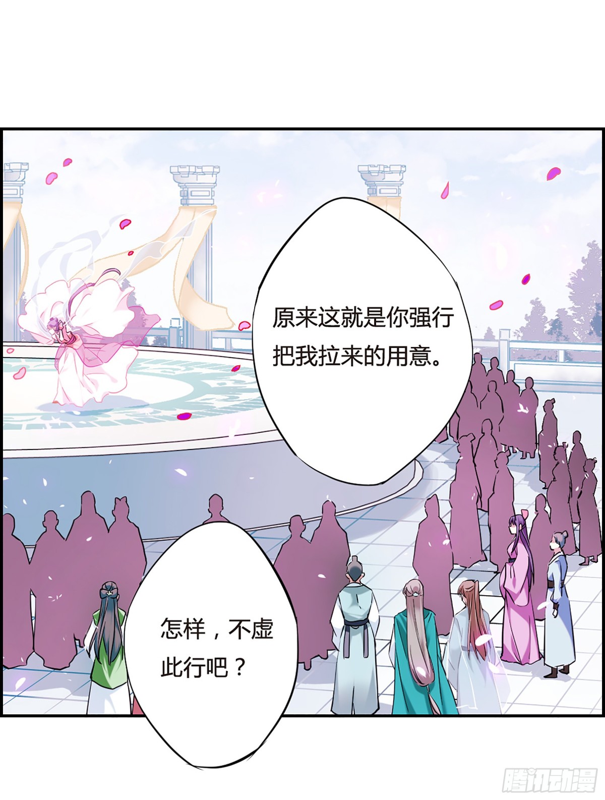 《上国赋之千堆雪·飒漫画》第27话 第6页