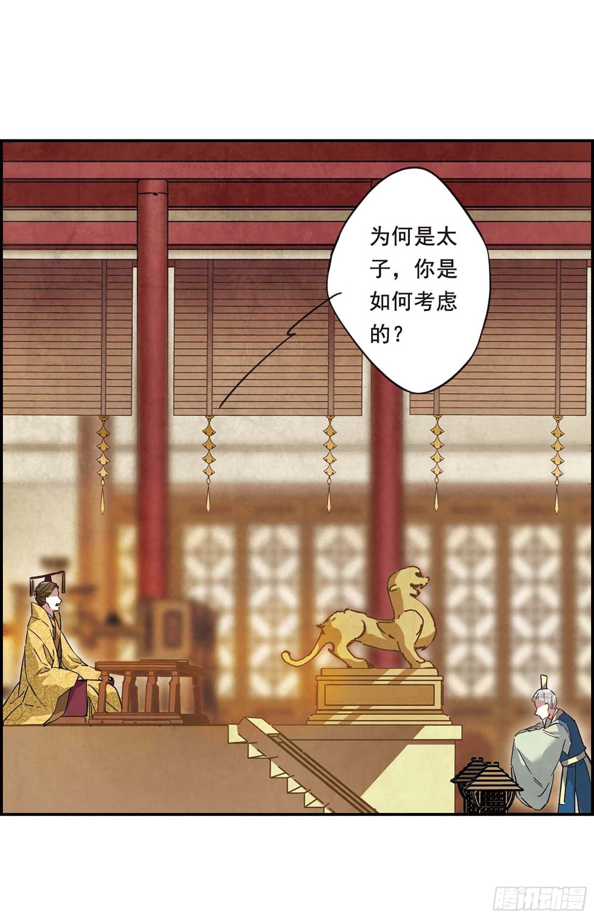 《上国赋之千堆雪·飒漫画》第28话 第10页
