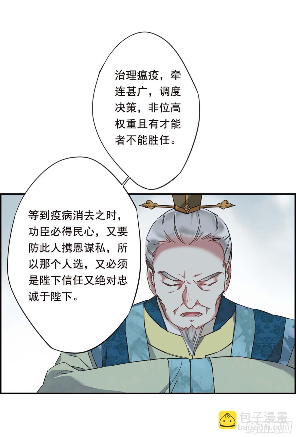 《上国赋之千堆雪·飒漫画》第28话 第11页
