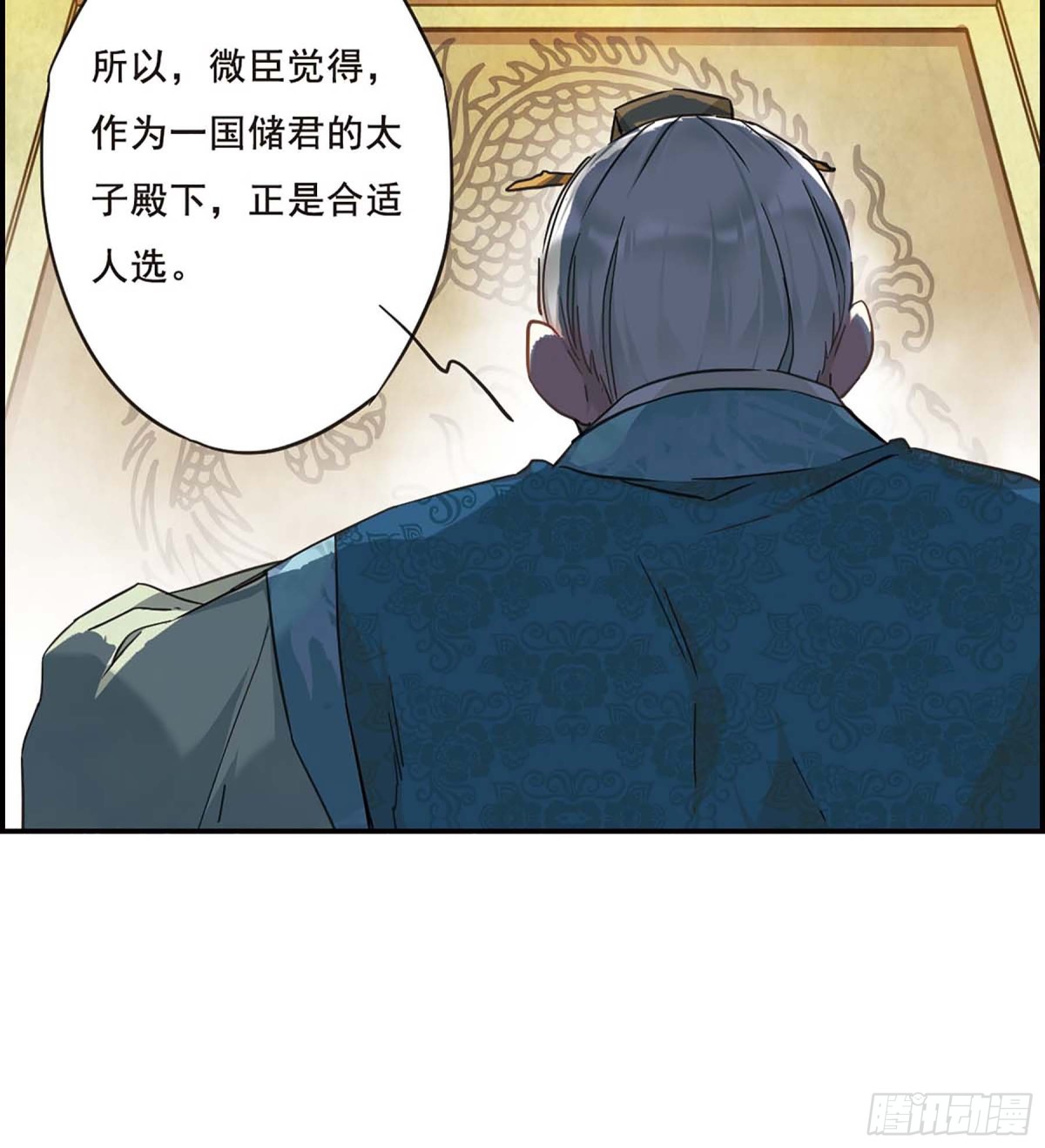 《上国赋之千堆雪·飒漫画》第28话 第13页