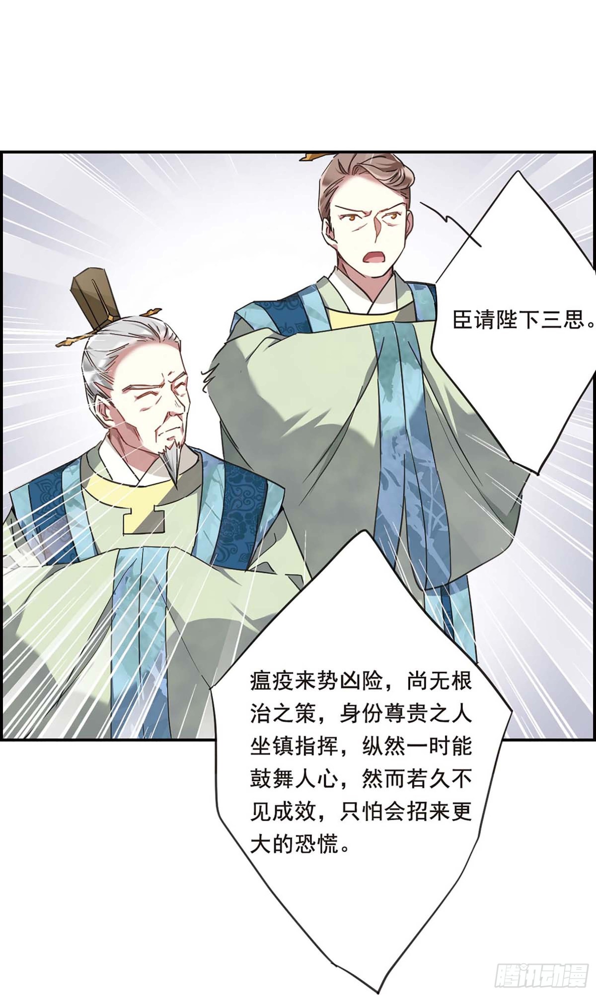 《上国赋之千堆雪·飒漫画》第28话 第15页