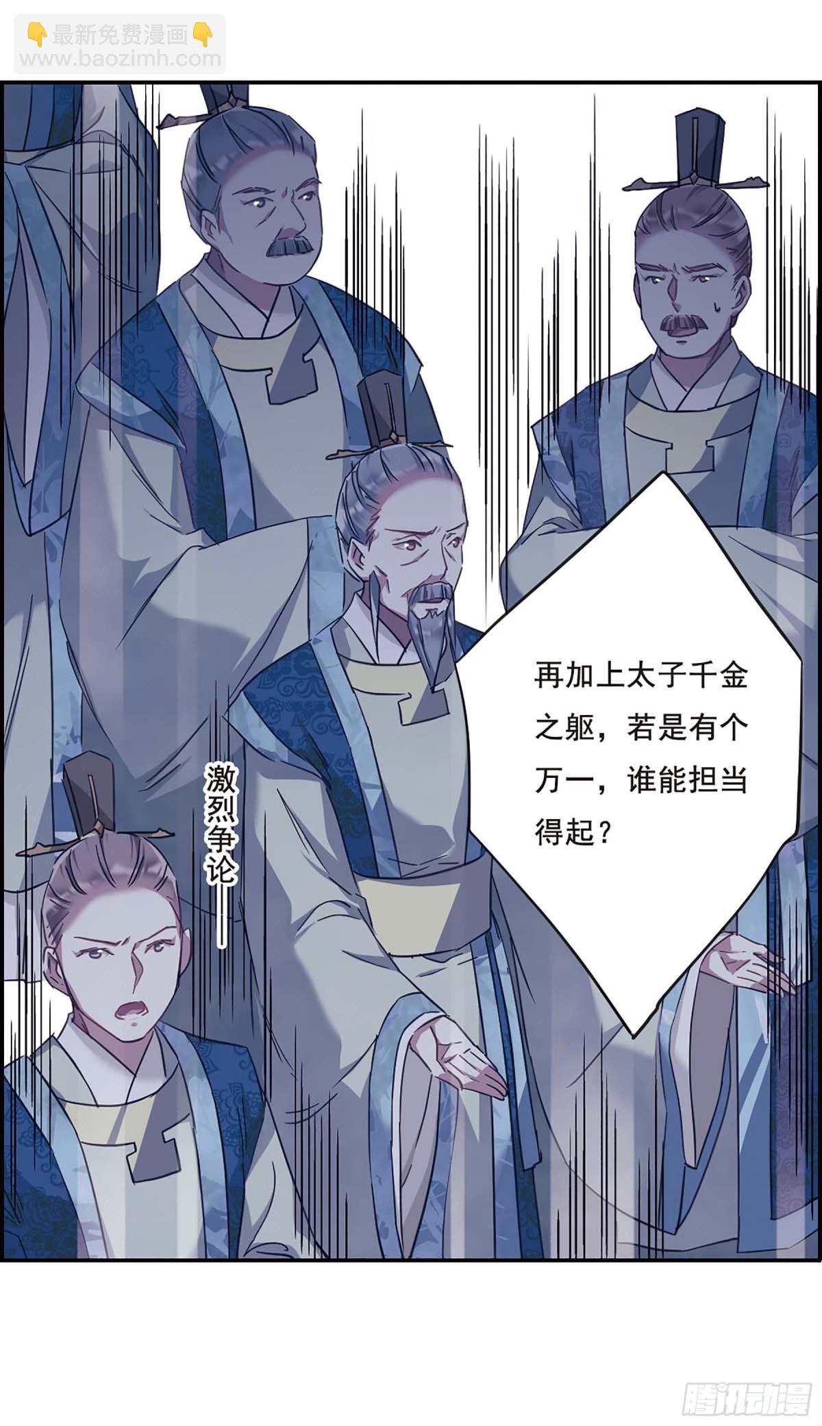 《上国赋之千堆雪·飒漫画》第28话 第16页