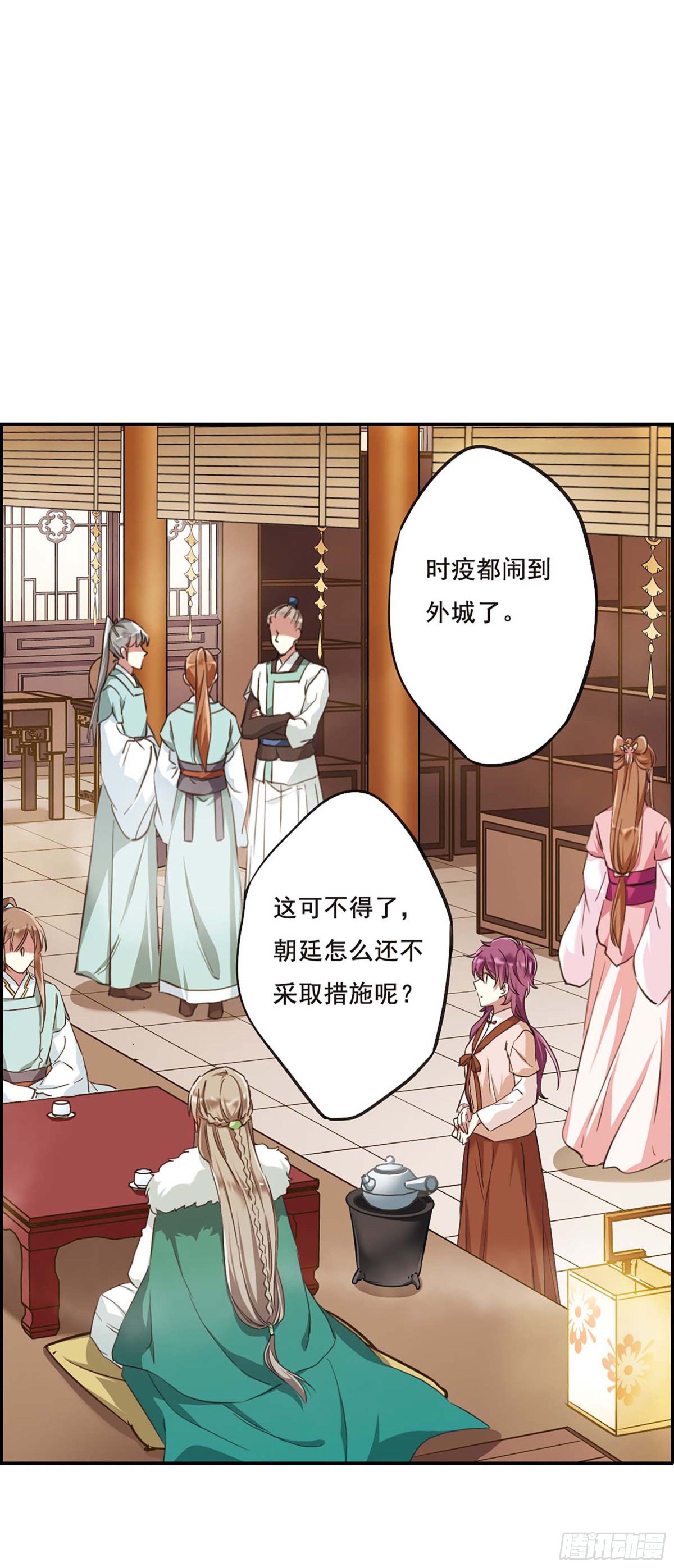 《上国赋之千堆雪·飒漫画》第28话 第23页