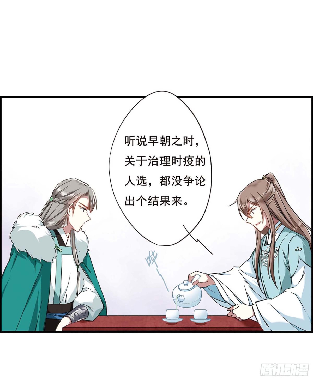 《上国赋之千堆雪·飒漫画》第28话 第24页