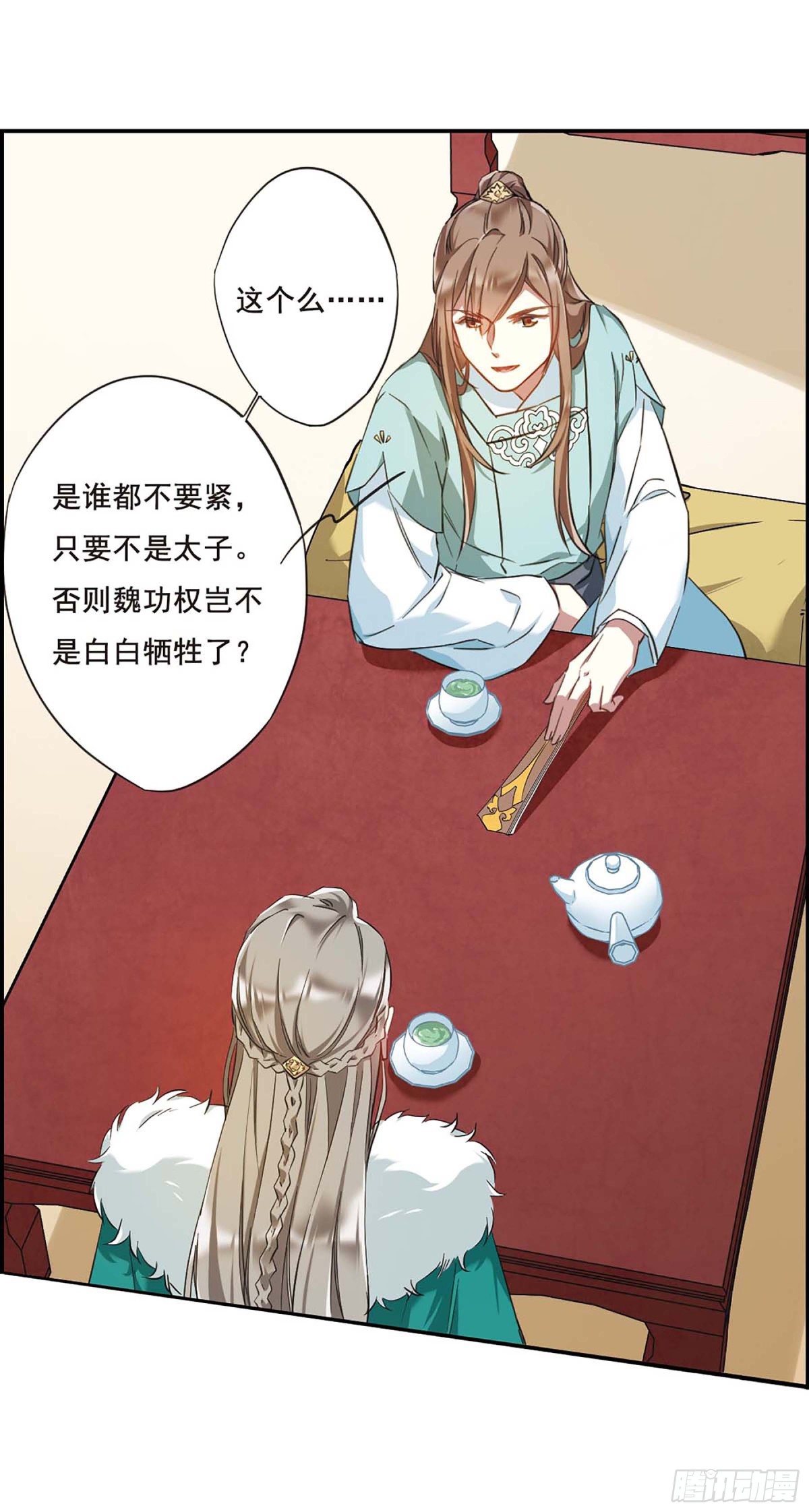 《上国赋之千堆雪·飒漫画》第28话 第26页
