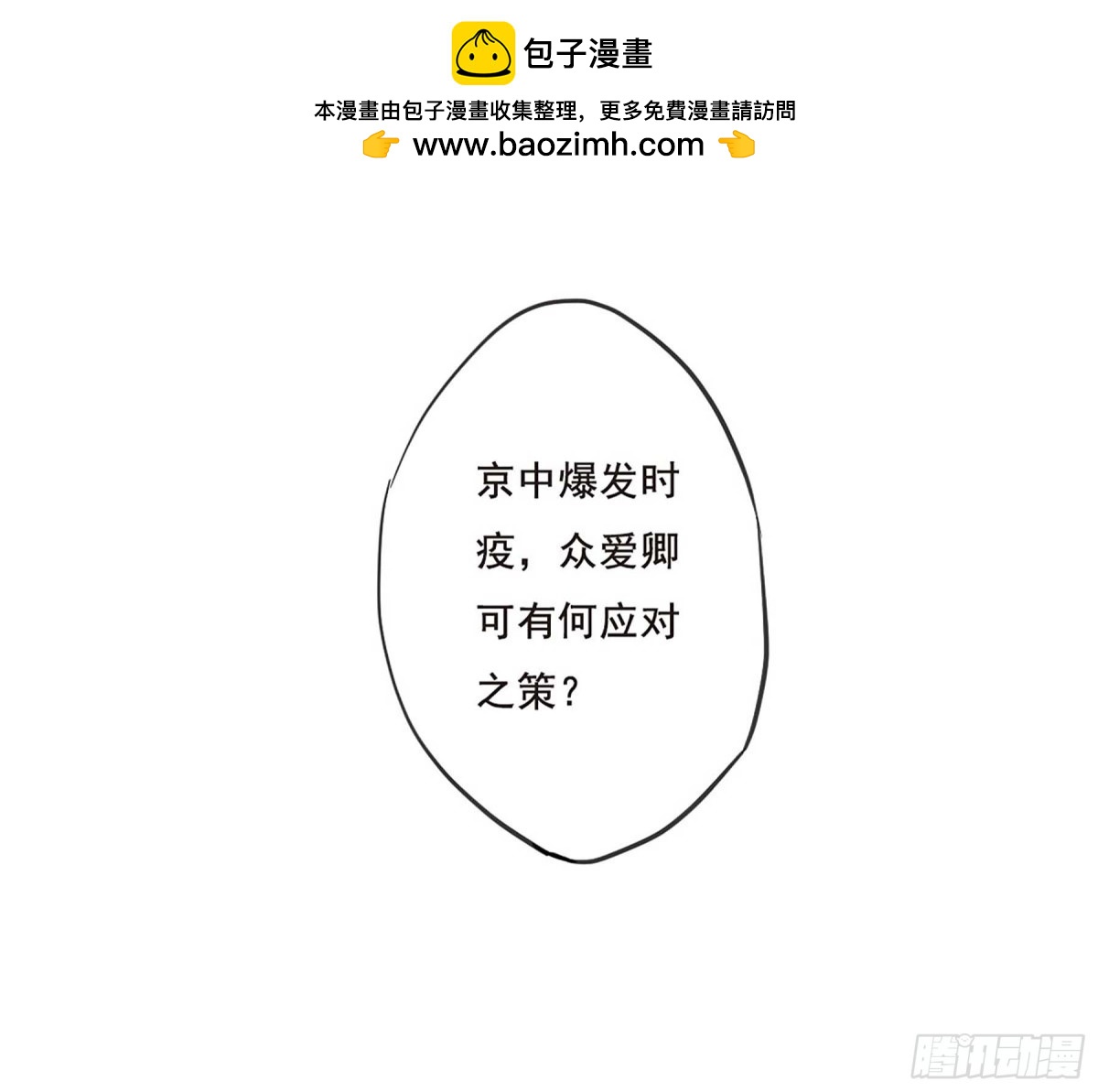 《上国赋之千堆雪·飒漫画》第28话 第4页