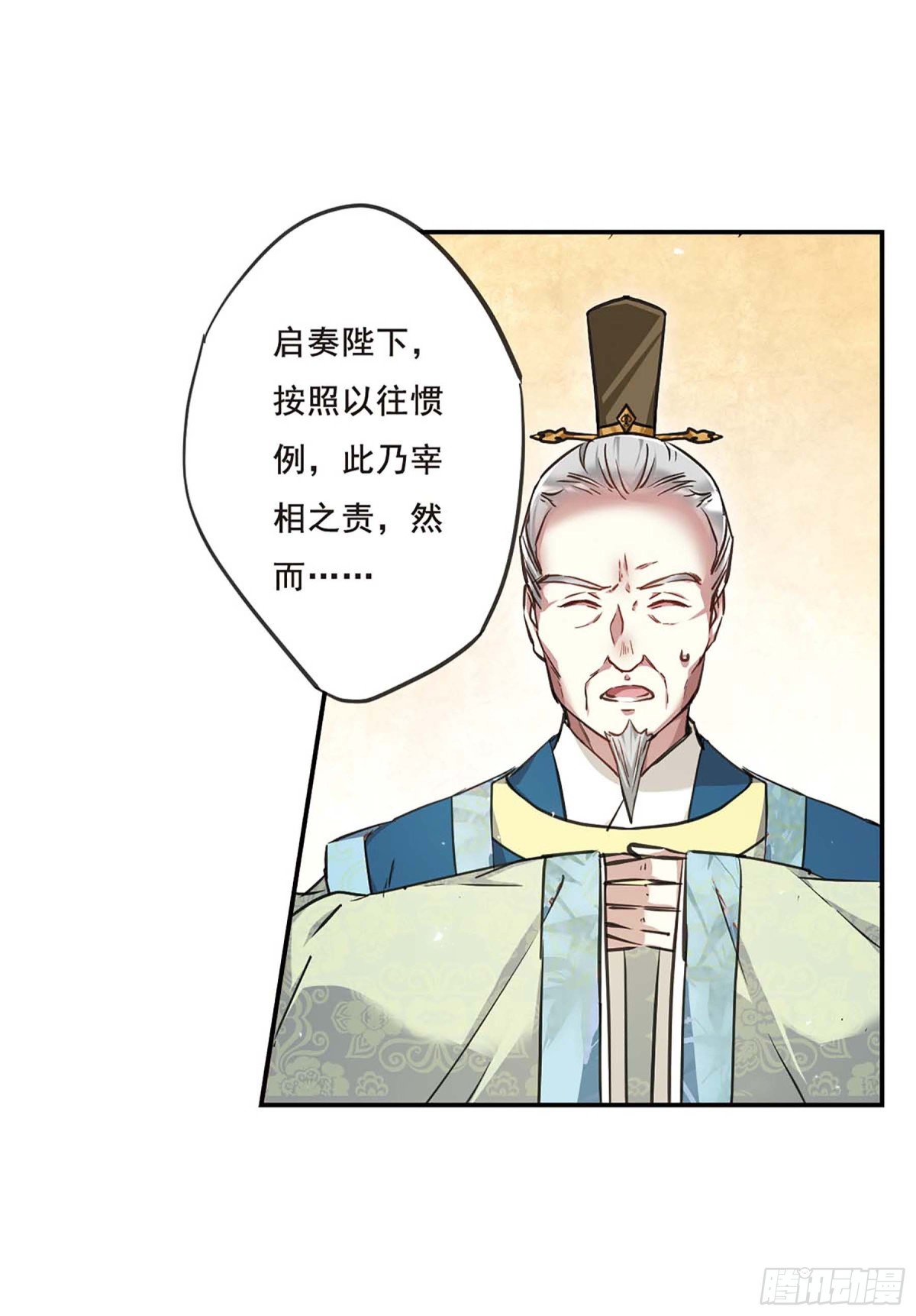 《上国赋之千堆雪·飒漫画》第28话 第7页