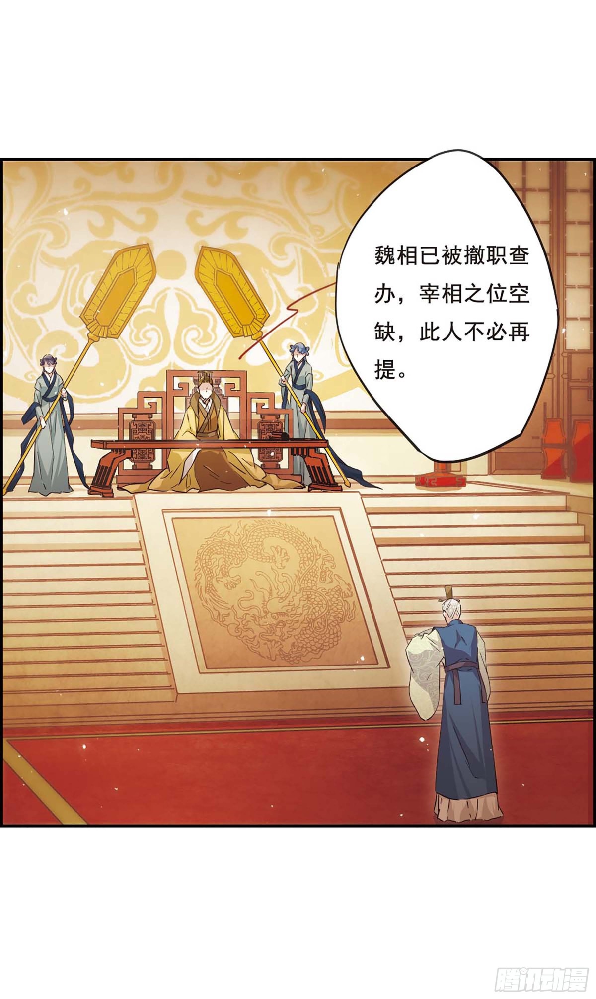 《上国赋之千堆雪·飒漫画》第28话 第8页
