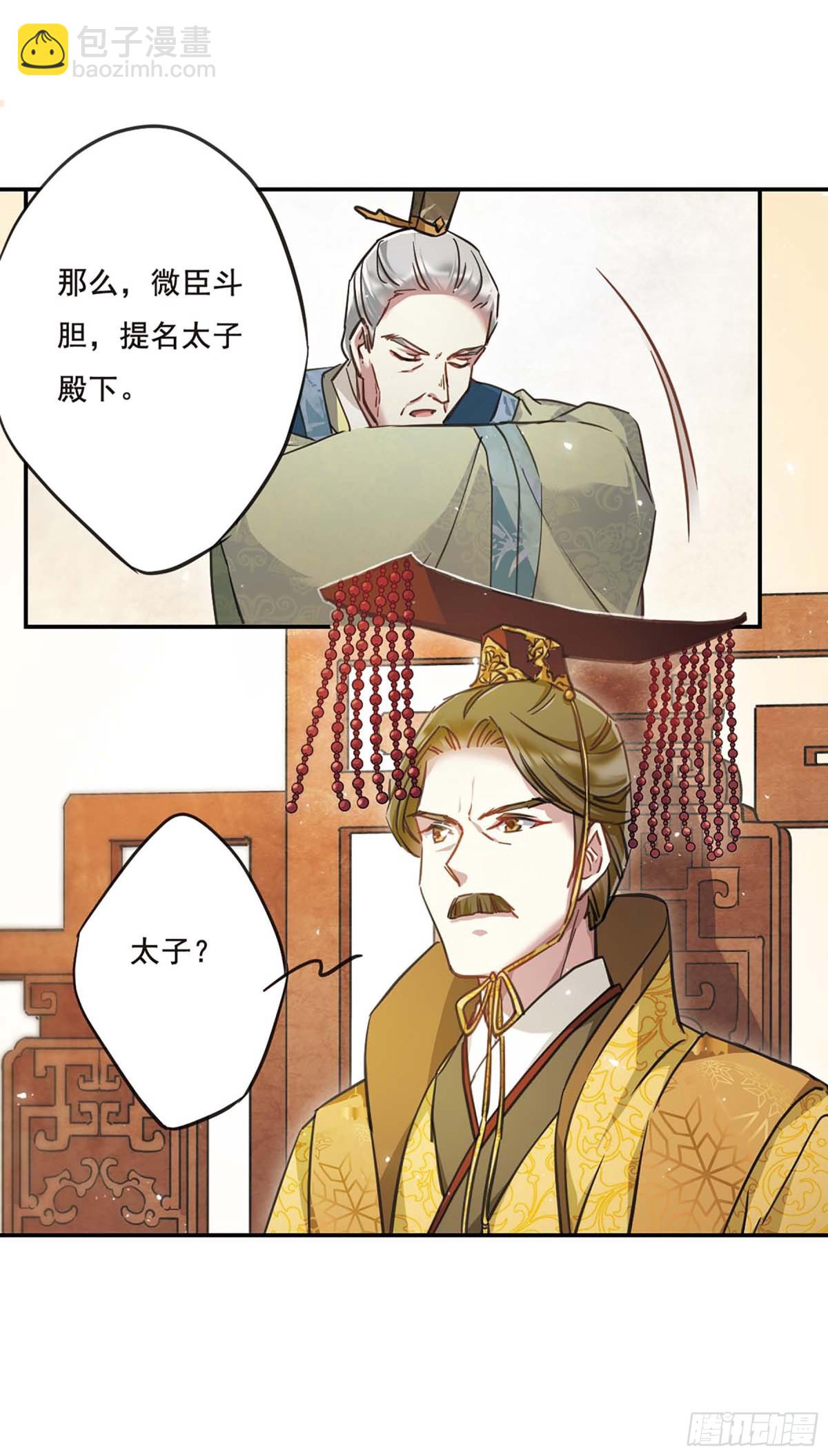 《上国赋之千堆雪·飒漫画》第28话 第9页