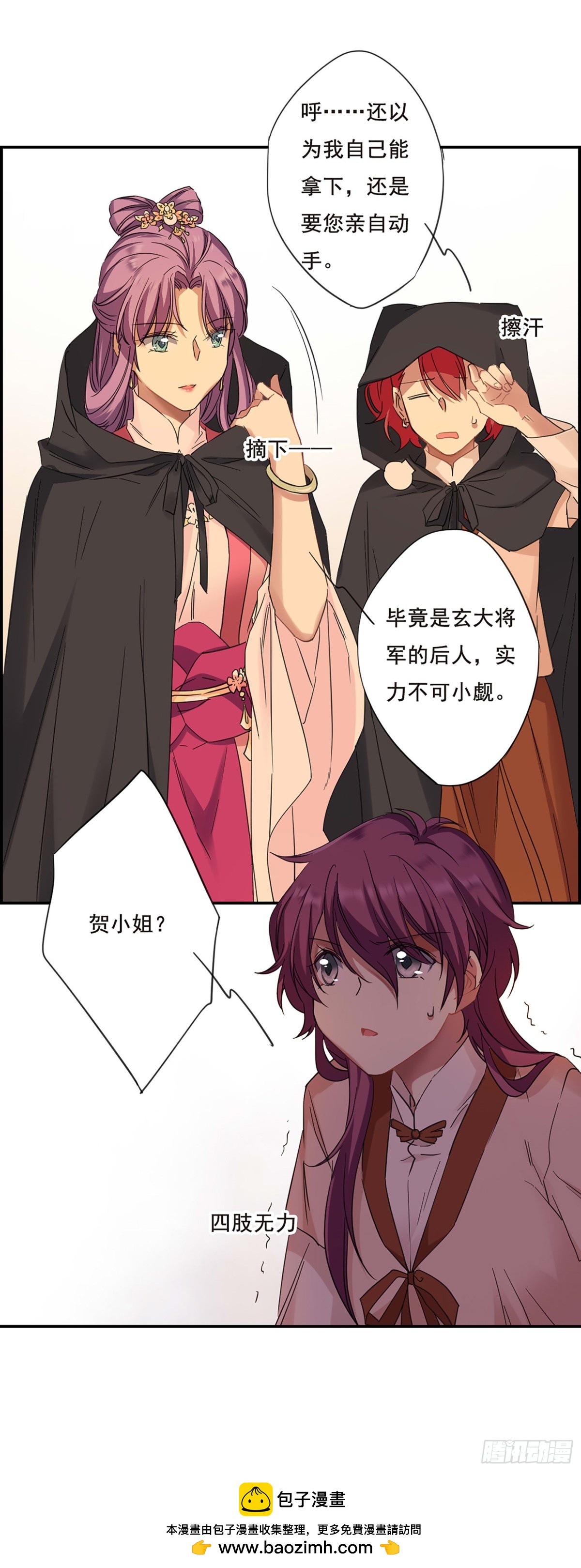 《上国赋之千堆雪·飒漫画》第32话 第23页