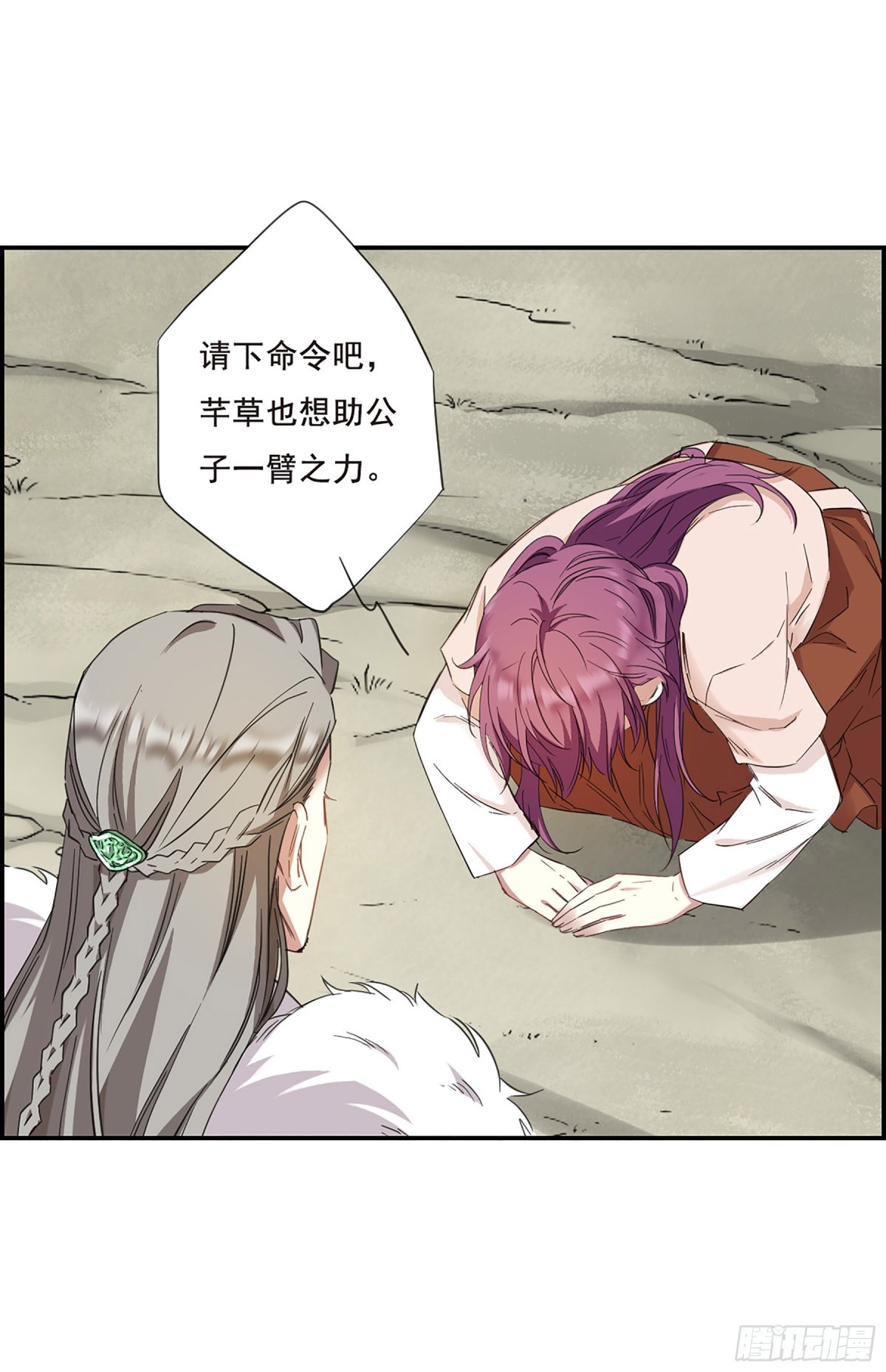 《上国赋之千堆雪·飒漫画》第30话 第10页