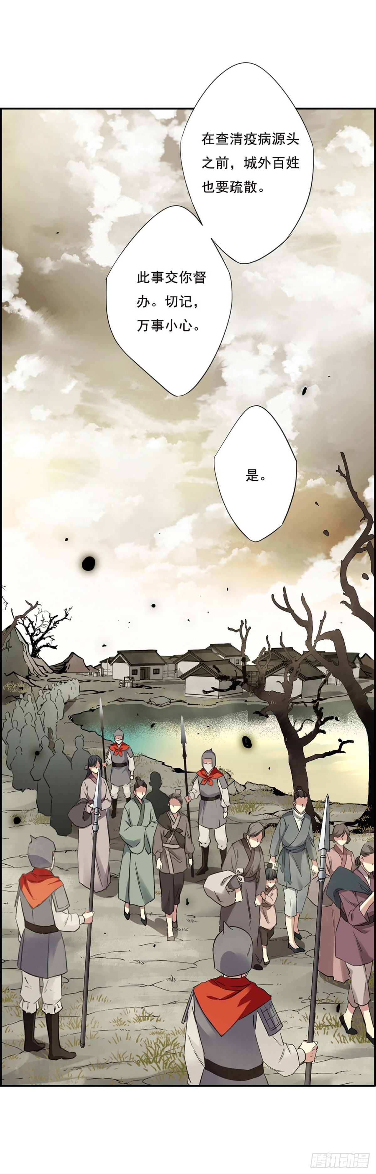 《上国赋之千堆雪·飒漫画》第30话 第12页